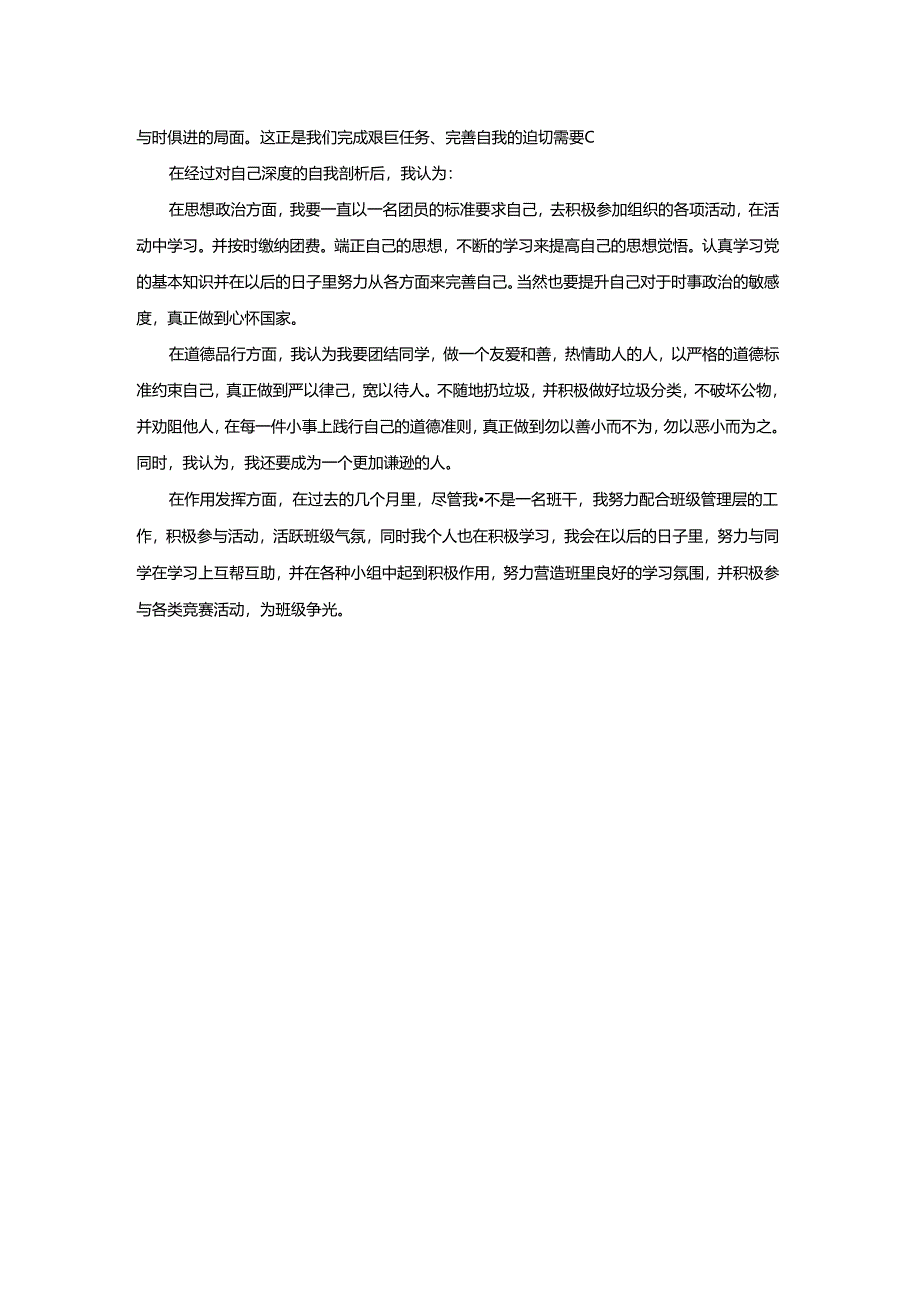 大学生入党推优发言稿简短1分钟.docx_第2页