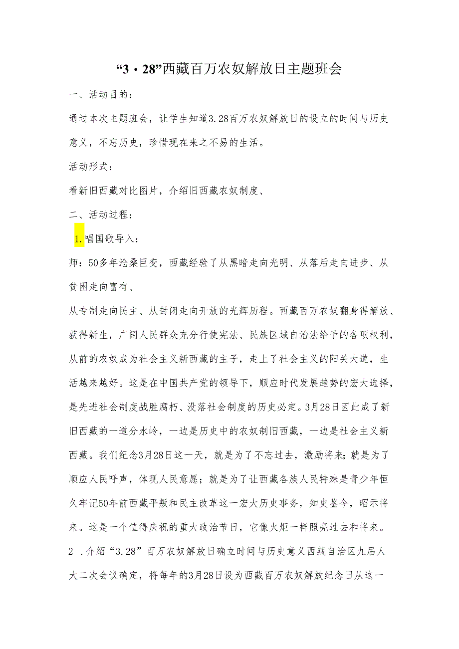 3.28百万农奴主题班会.docx_第1页