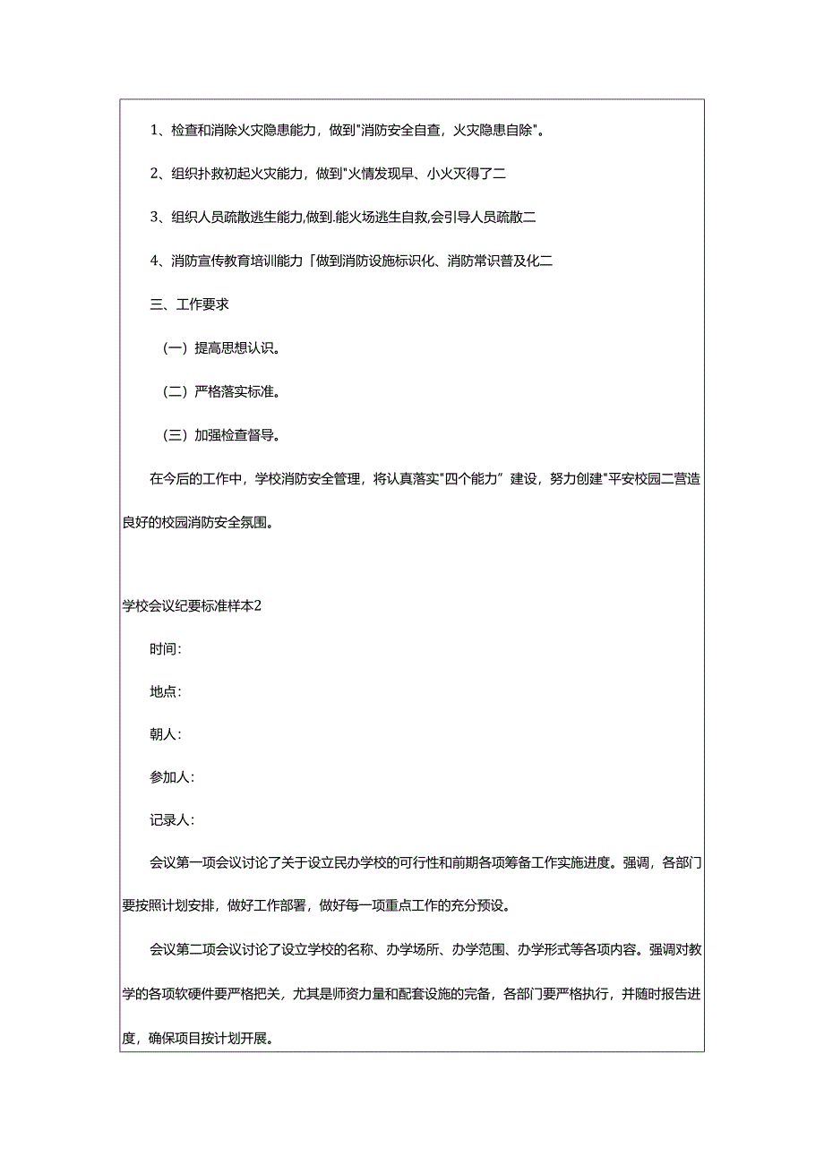 2024年学校会议纪要标准样本.docx_第2页