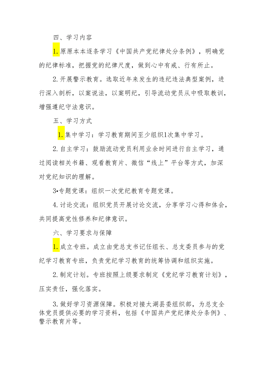 开展2024年党纪学习教育读书班工作方案（汇编6份）.docx_第2页