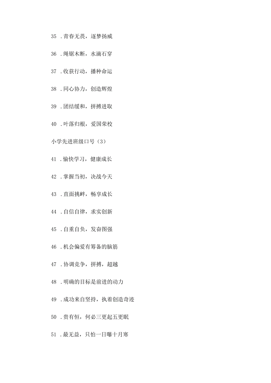 小学先进班级口号三篇.docx_第3页