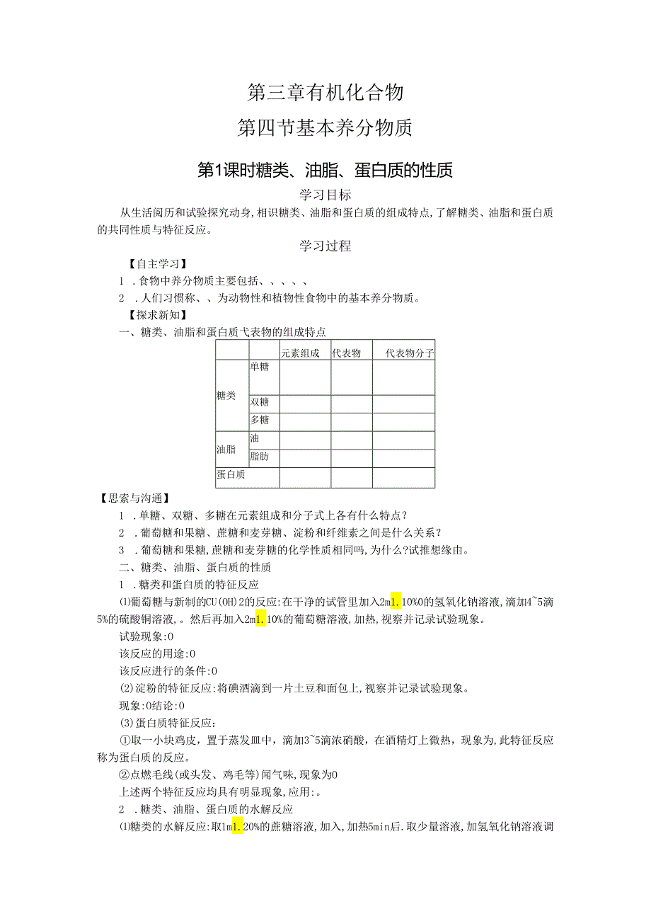 3.4.1学案设计.docx_第1页