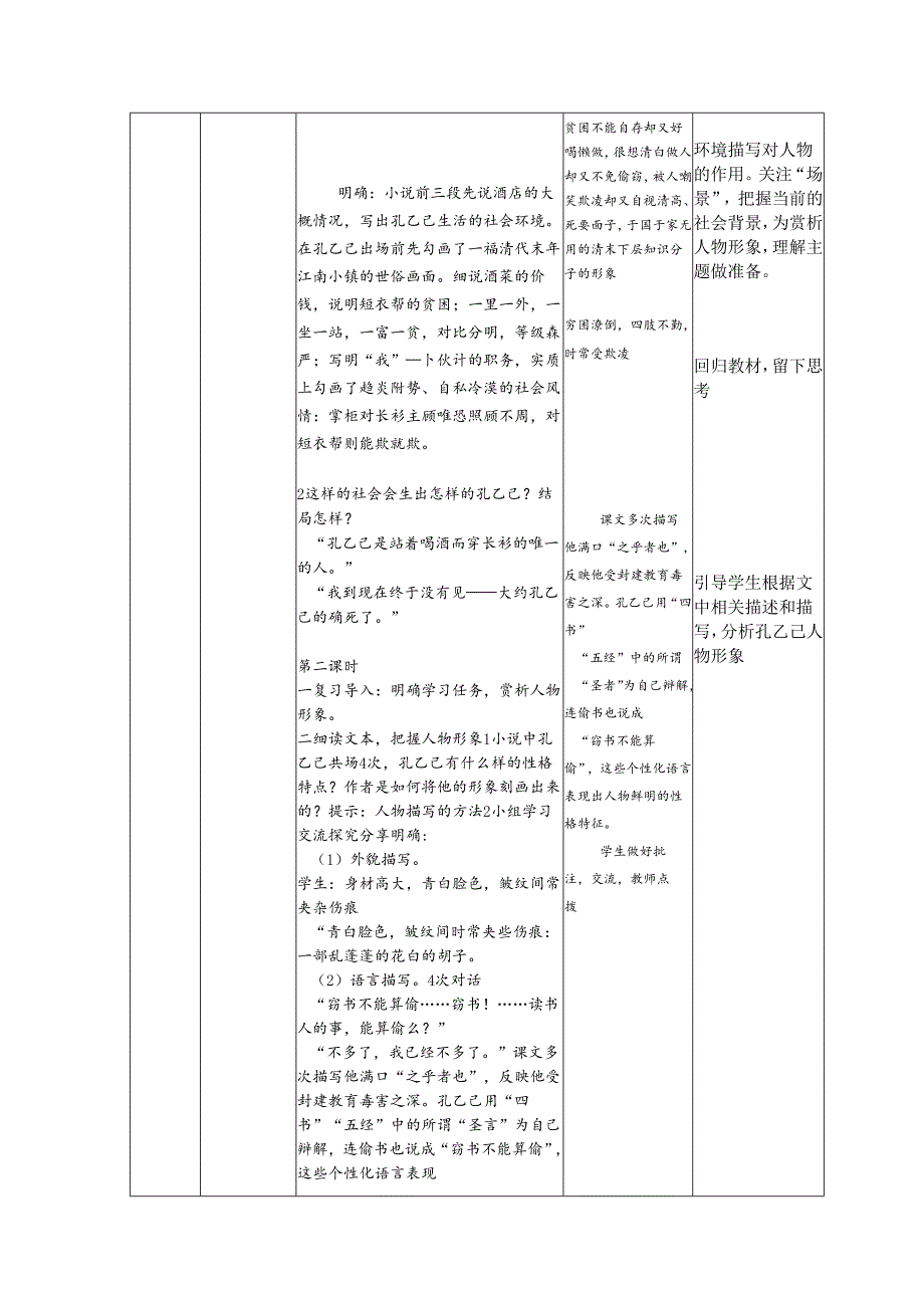 5《孔乙己》教学设计（表格式）.docx_第3页