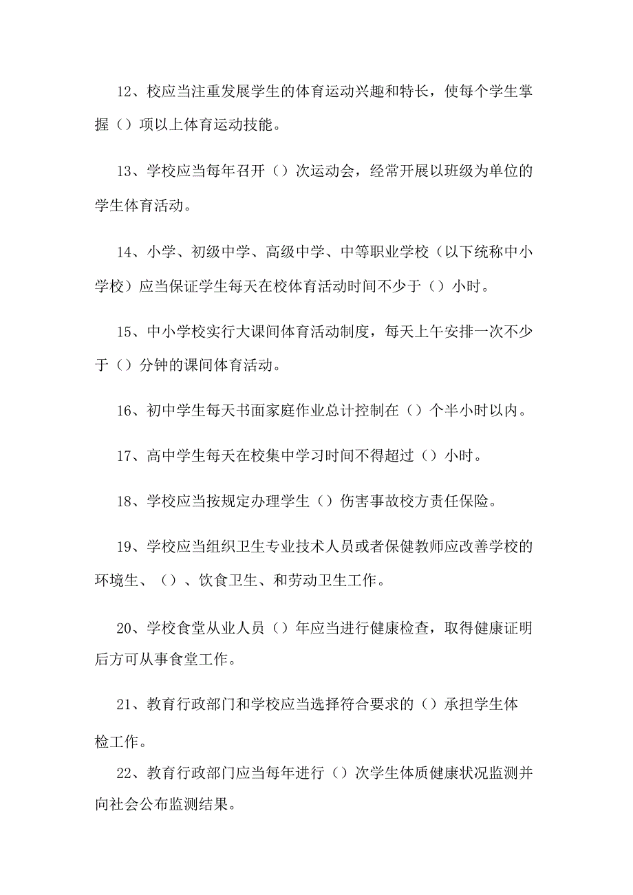 2024年中小学生保健卫生知识竞赛试题(附答案).docx_第2页