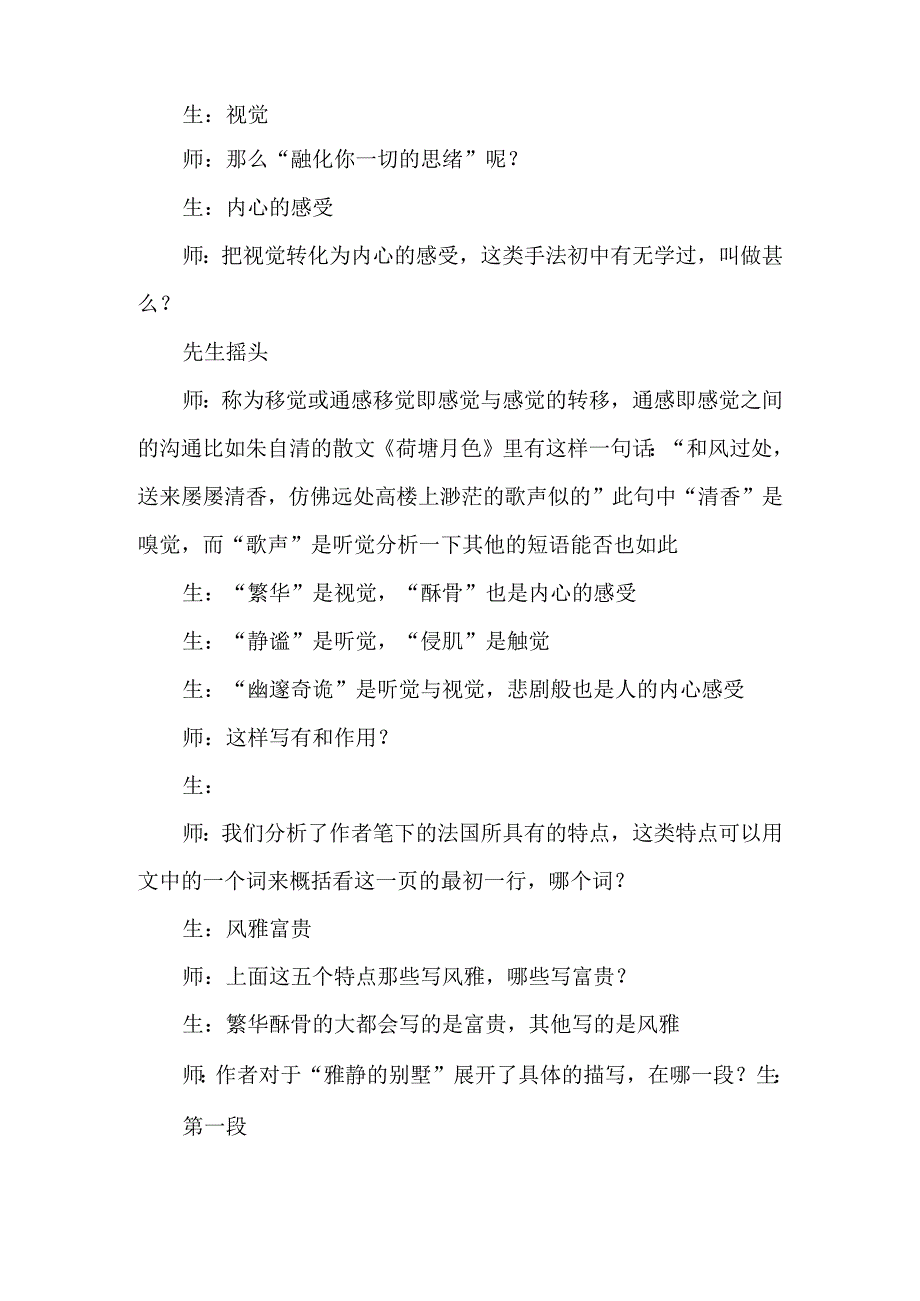 《我心归去》课堂实录-经典教学教辅文档.docx_第3页