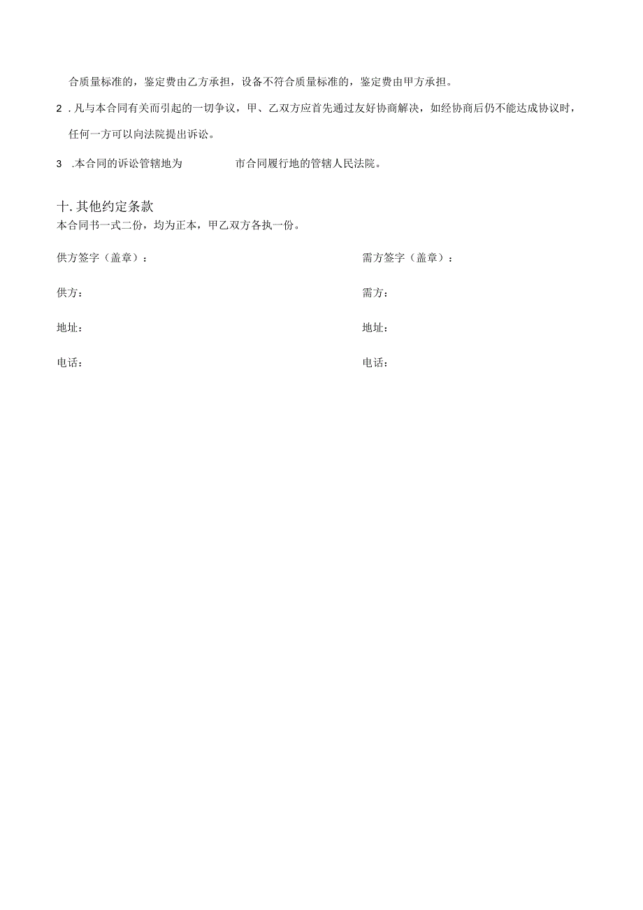 机械设备购销合同.docx_第3页