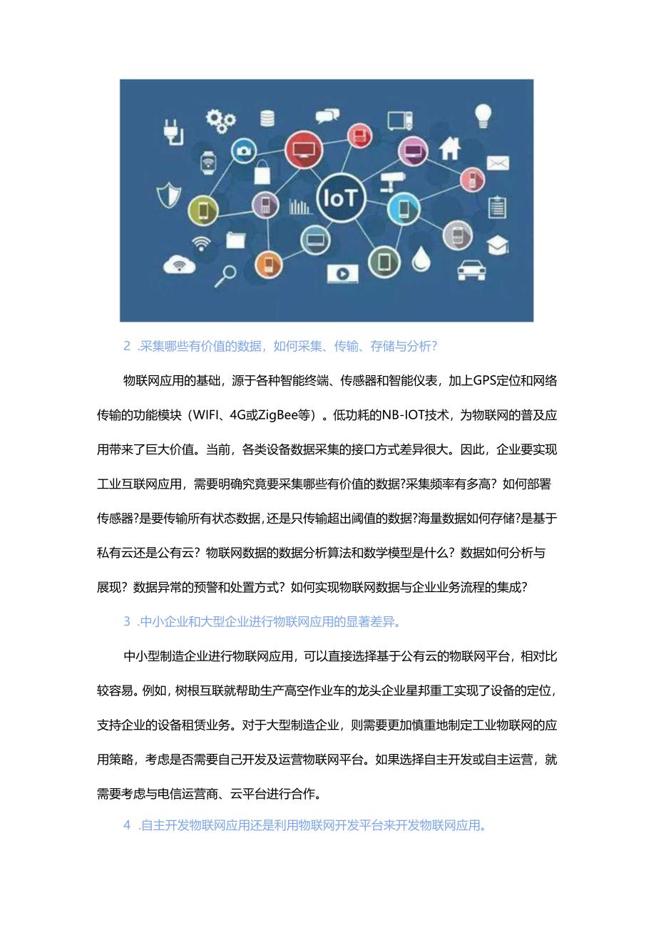 工业4.0时代工业物联网发展不可忽略的7个观点.docx_第2页