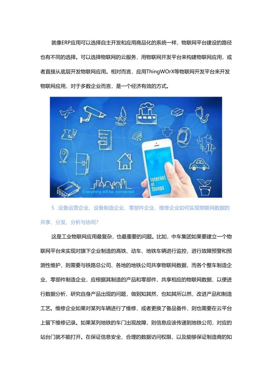 工业4.0时代工业物联网发展不可忽略的7个观点.docx_第3页