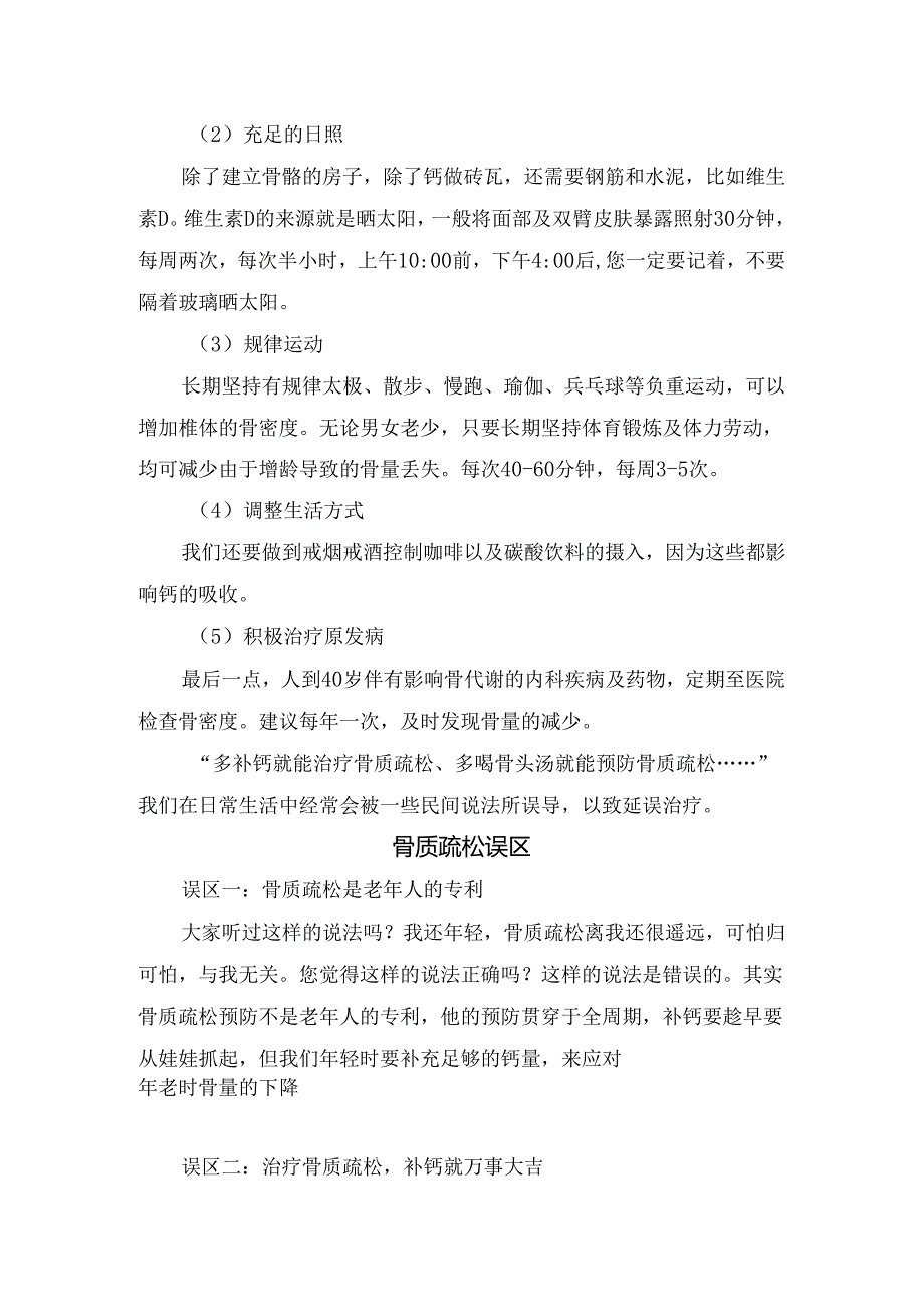 护理科普之警惕“沉默”的杀手---做家庭健康骨骼掌门人.docx_第2页