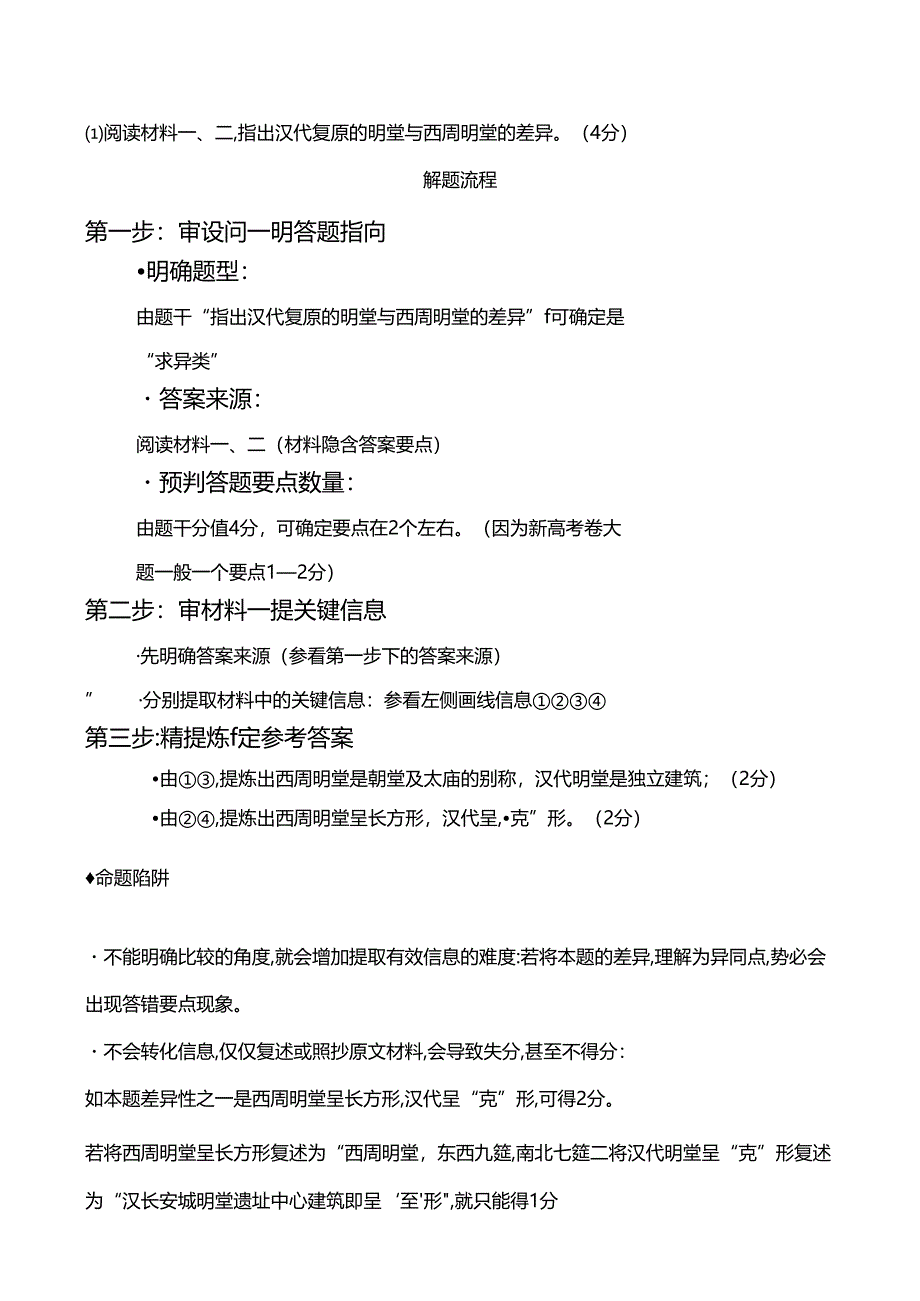 2024届二轮复习突破大题 解法支招之二 比较类（学案）.docx_第2页