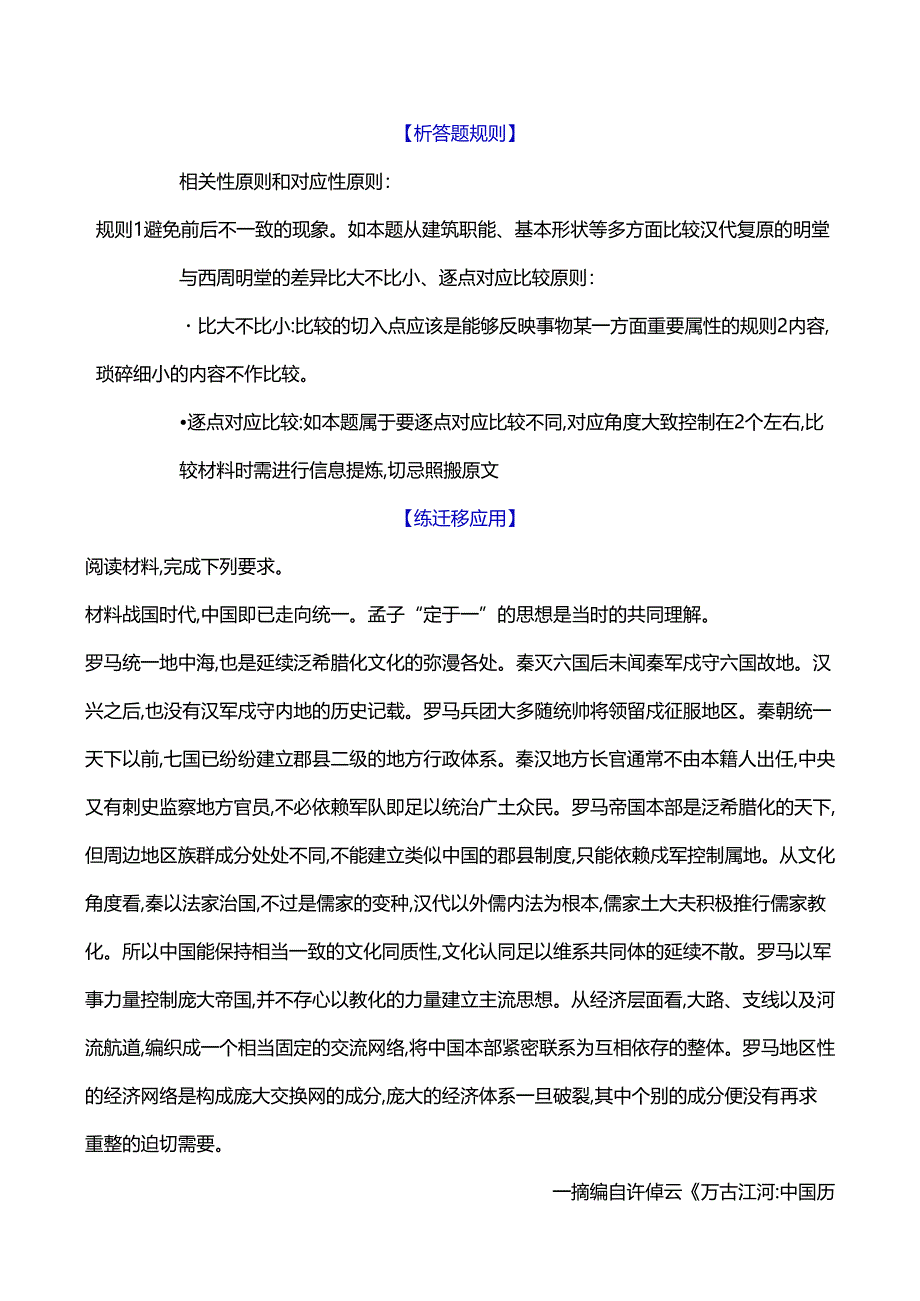 2024届二轮复习突破大题 解法支招之二 比较类（学案）.docx_第3页