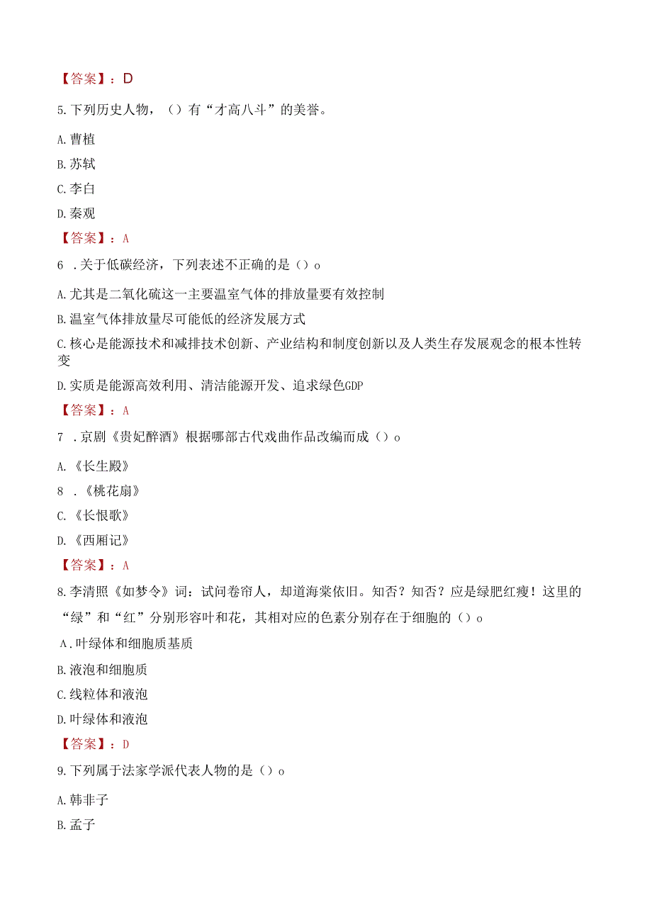 2022年咸宁市中医医院“招硕引博”考试考试试卷及答案解析.docx_第2页