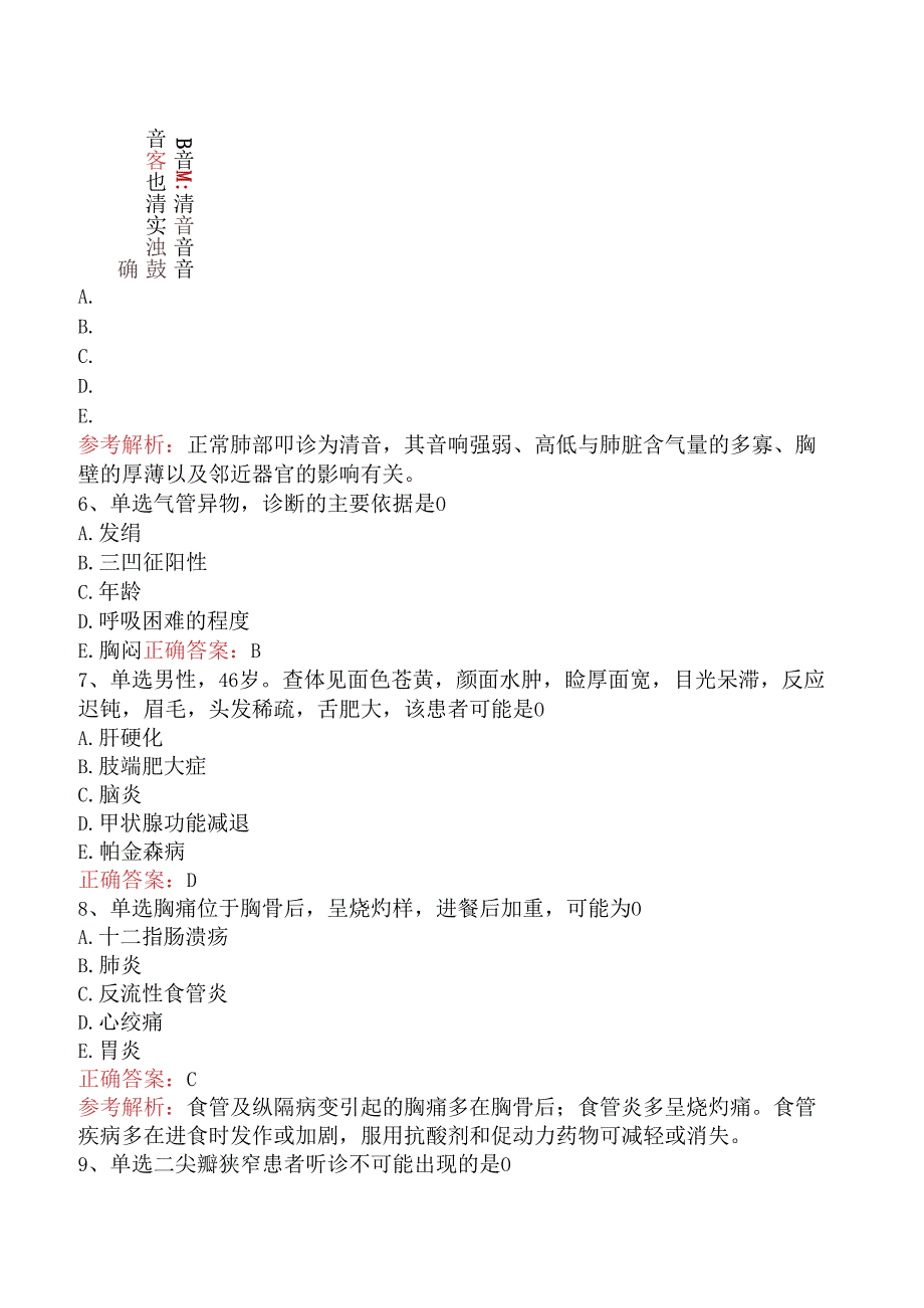 临床医学检验临床免疫：内科学测试题（强化练习）.docx_第2页