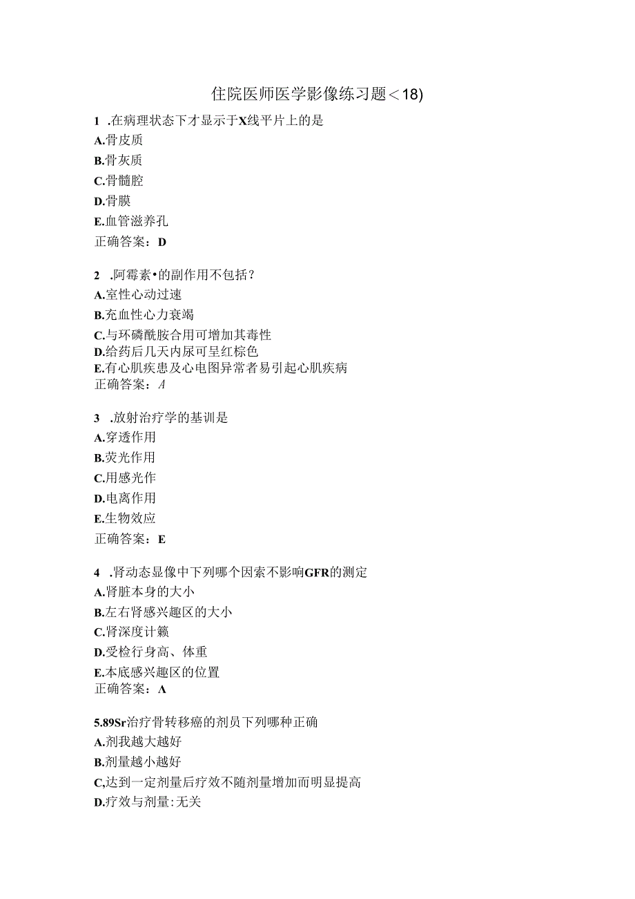 住院医师医学影像练习题（18）.docx_第1页