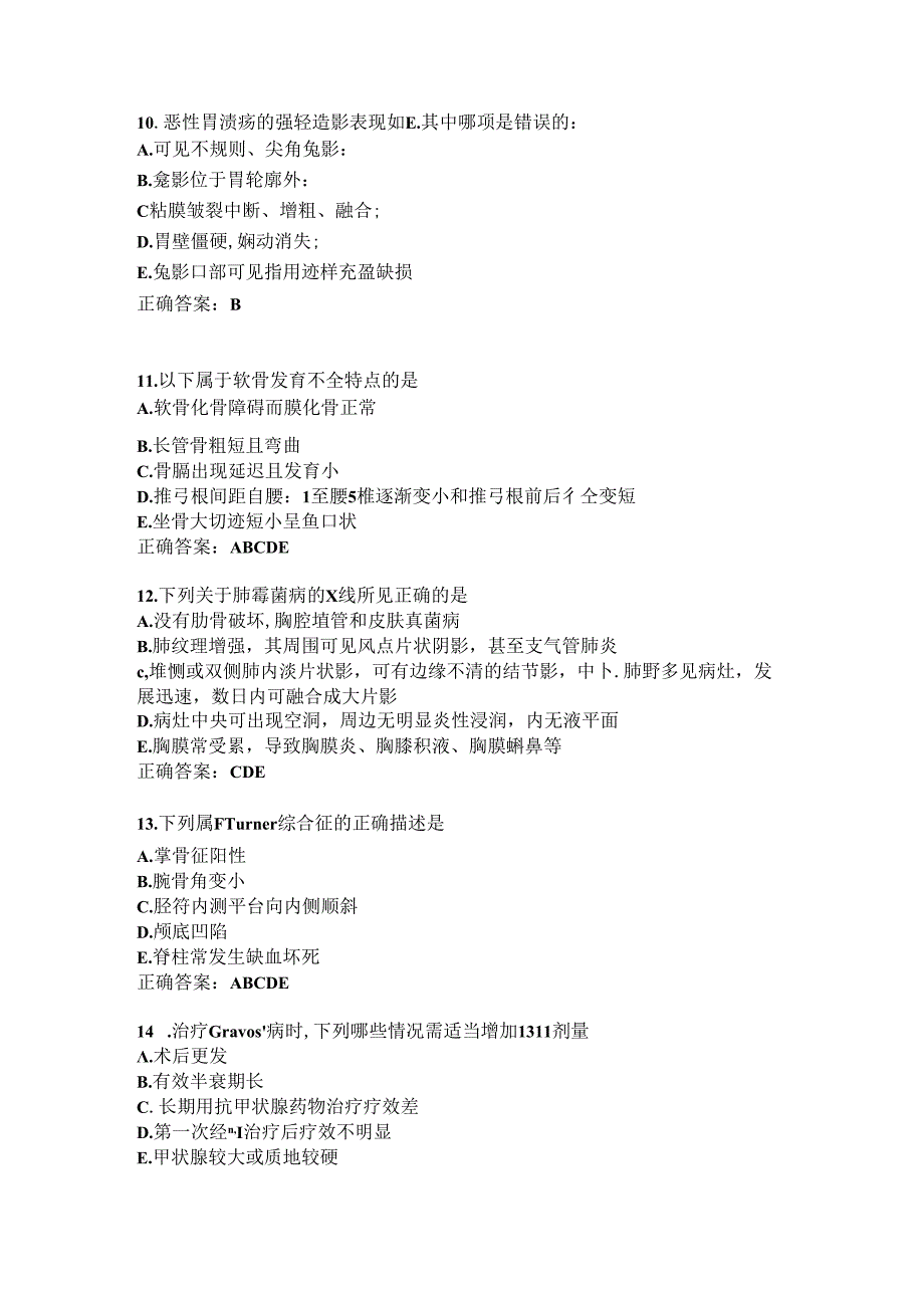 住院医师医学影像练习题（18）.docx_第3页