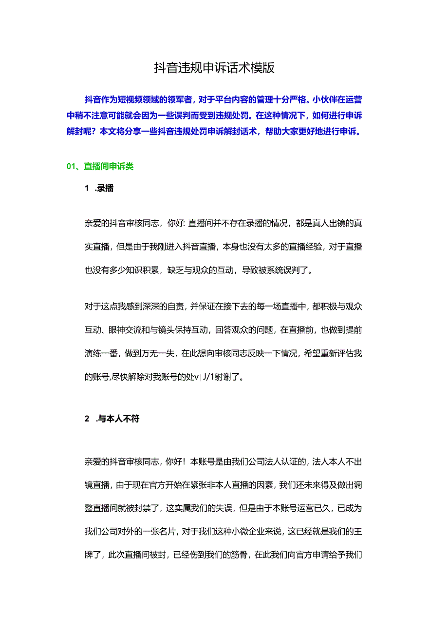 抖音违规申诉话术模版.docx_第1页