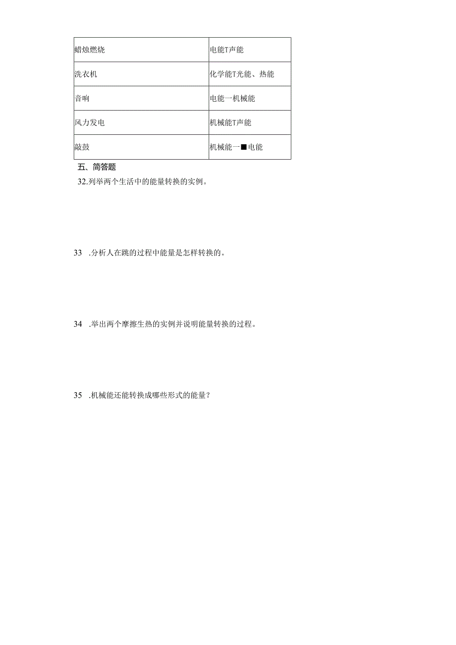 青岛版六年级下册科学第四单元能量的转换综合训练.docx_第3页