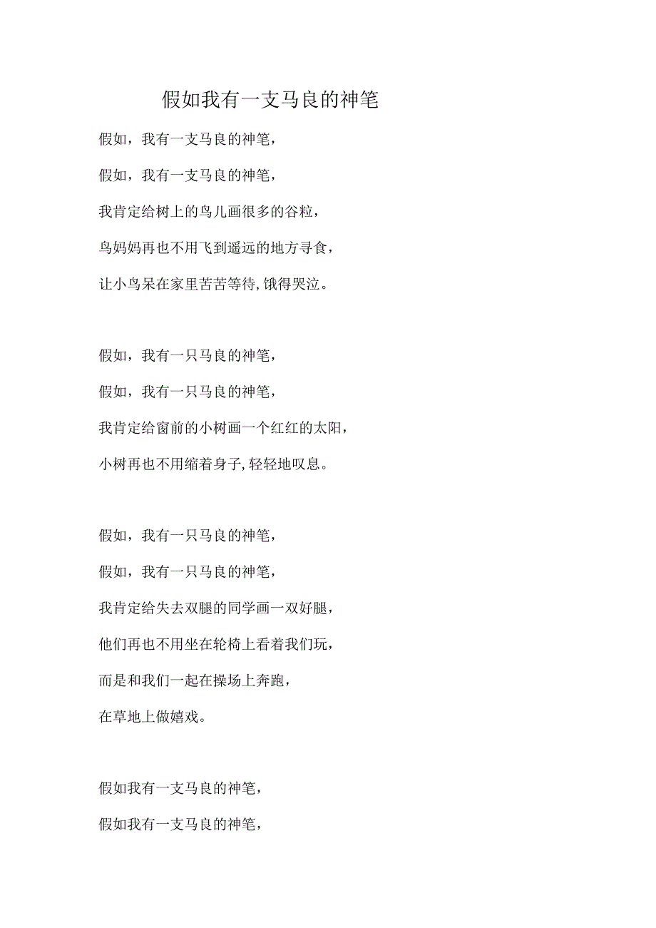 302班诗歌朗诵篇目《假如》.docx_第1页