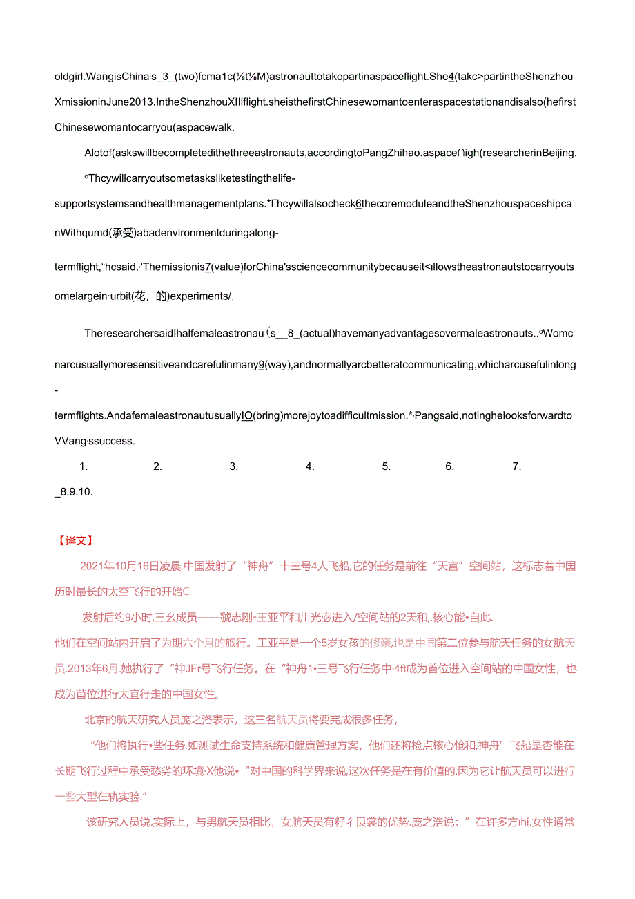 17 神州十三号夜赴天河、冬季世界杯、101岁老人捕捉龙虾（解析版）.docx_第2页