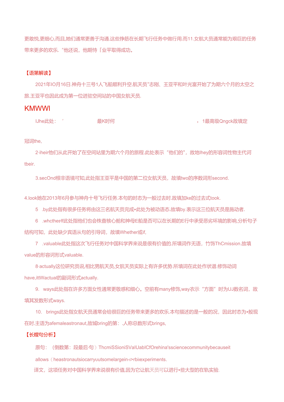 17 神州十三号夜赴天河、冬季世界杯、101岁老人捕捉龙虾（解析版）.docx_第3页