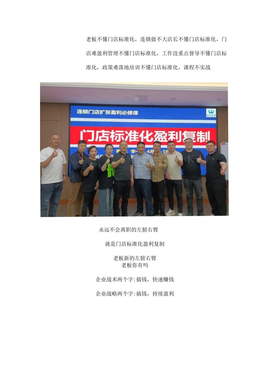 李一环门店标准化运营管理手册：编写门店服务标准手册与店长手册.docx_第1页