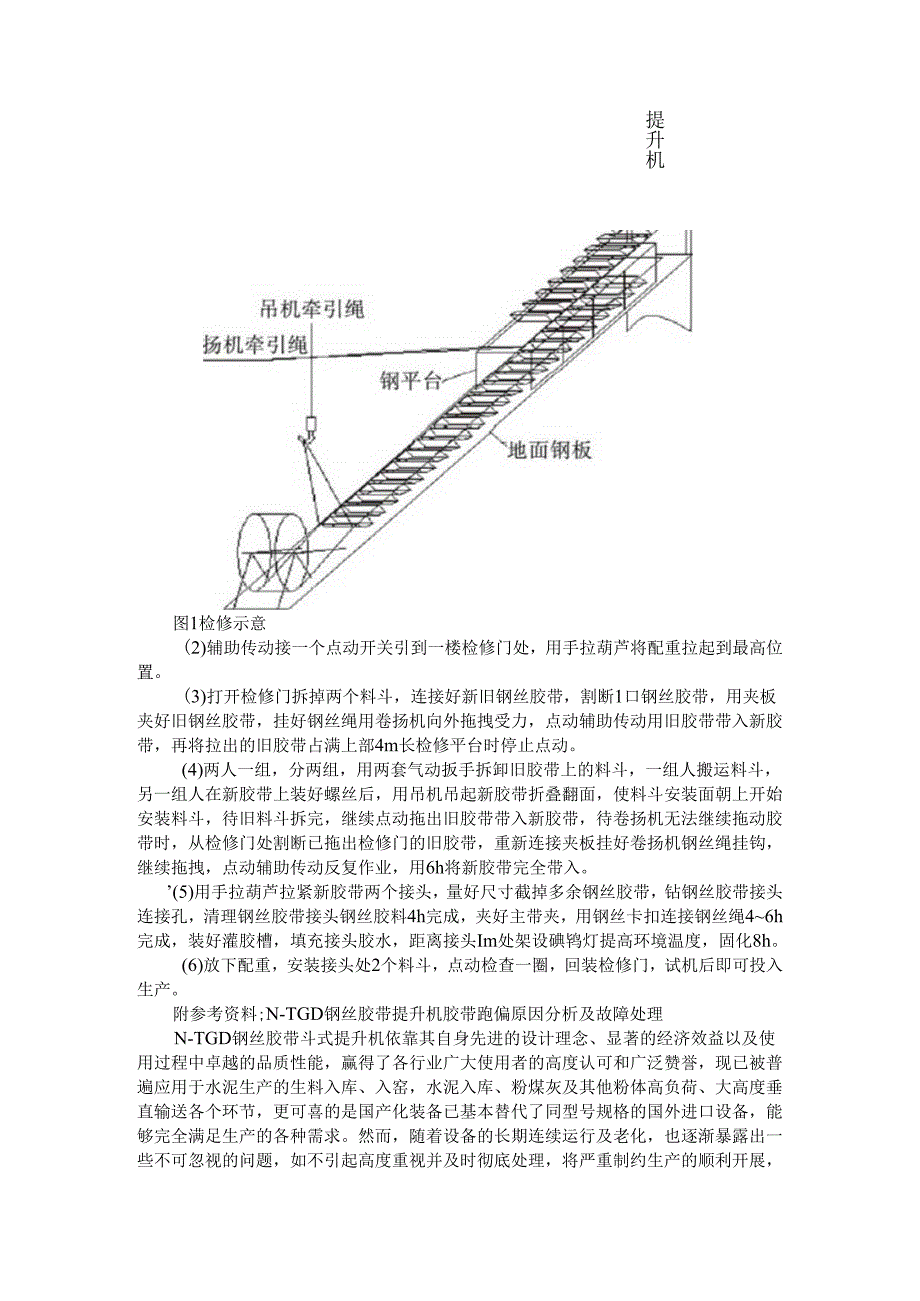 N TGD800钢丝胶带提升机钢丝胶带快速更换与故障分析.docx_第2页