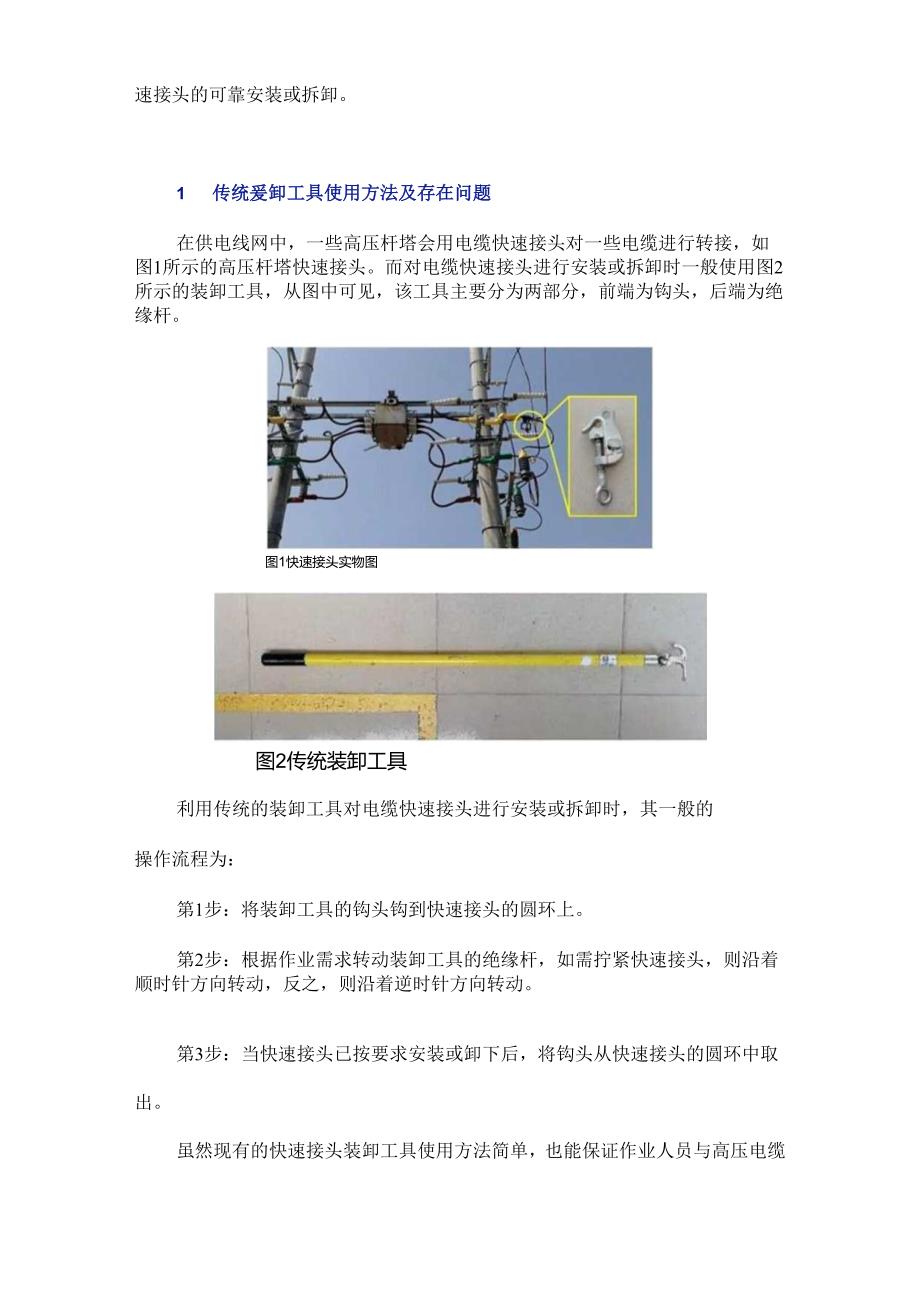 高压电缆快速接头自动装卸工具设计.docx_第2页