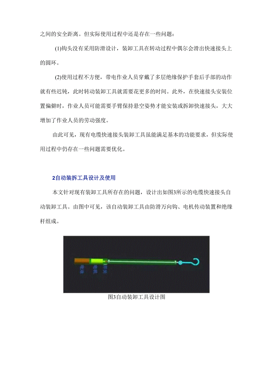 高压电缆快速接头自动装卸工具设计.docx_第3页