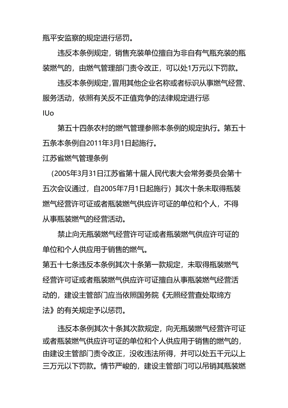 28部其他专业法规定不应由工商部门查处的无照经营行为.docx_第3页