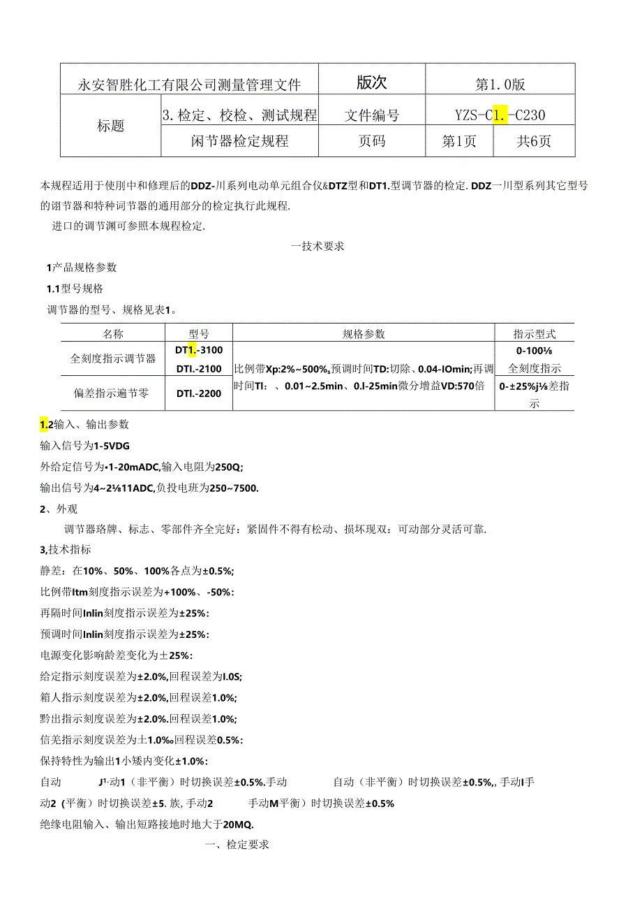 YZS-CL-C230 调节器检定规程.docx_第1页