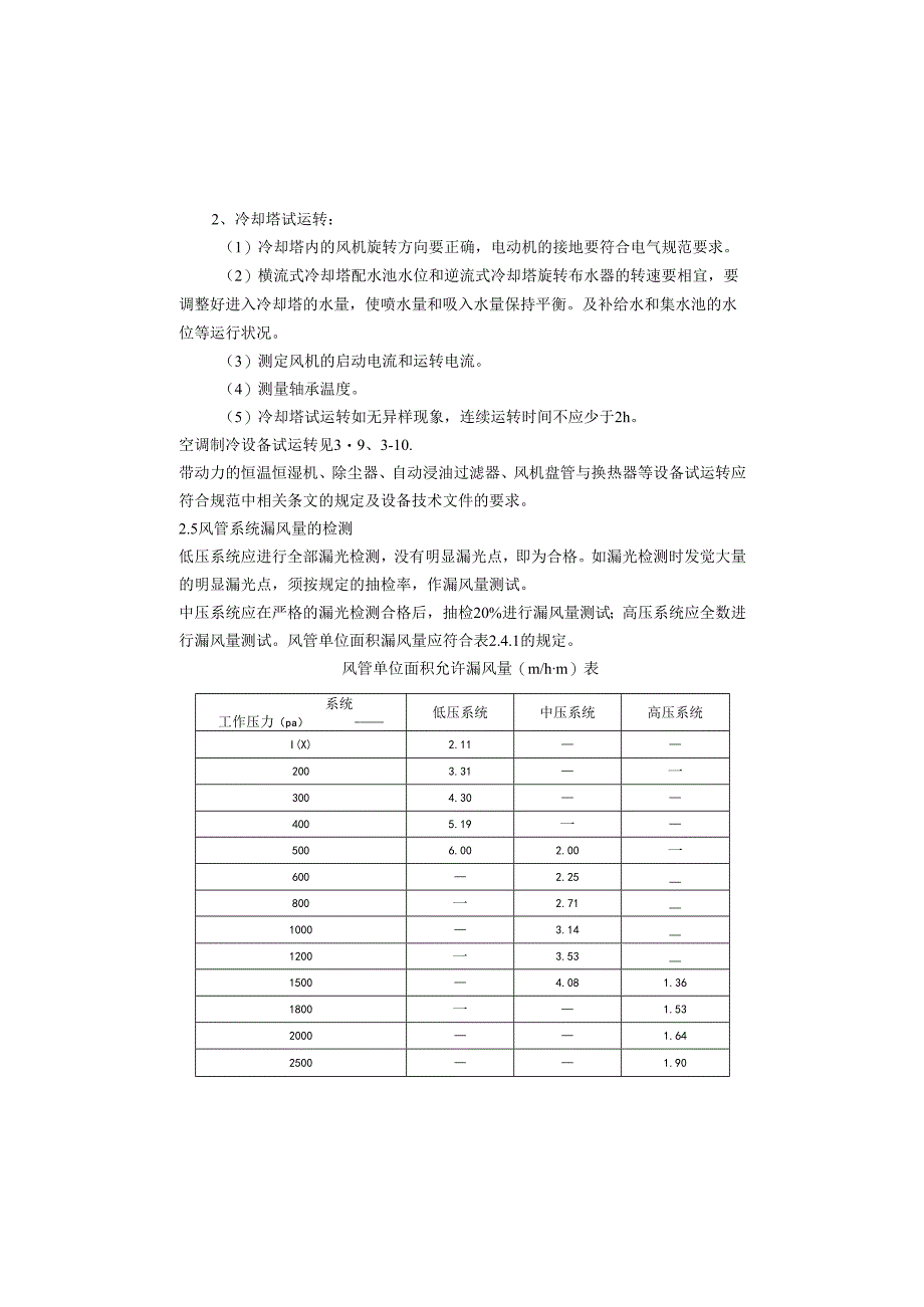 3-16系统调试工艺标准资料.docx_第3页