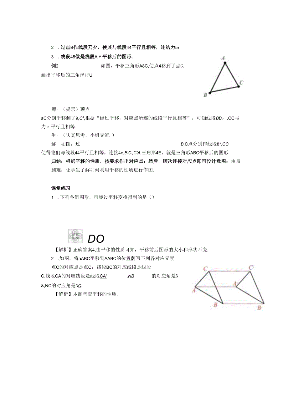 2023~2024学年5-4 平移 教案1.docx_第3页