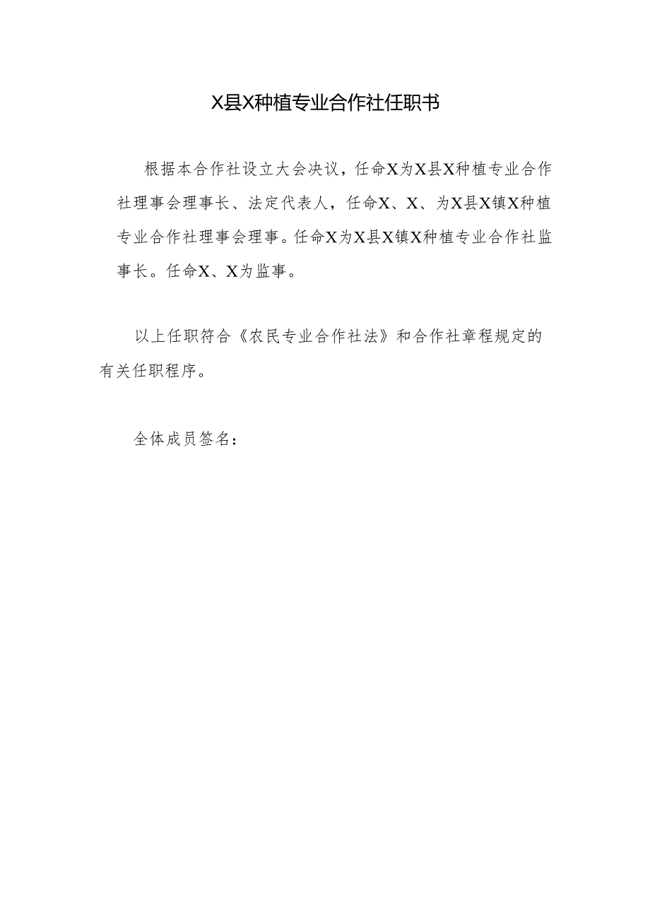 4法定代表人、理事的任职文件.docx_第1页