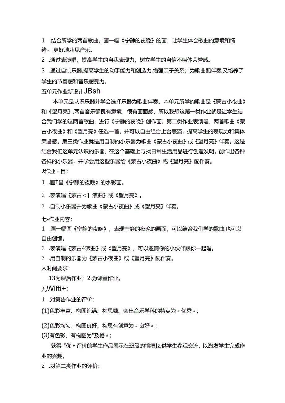 湘艺版音乐二年级上册第六单元作业设计 (4页).docx_第2页