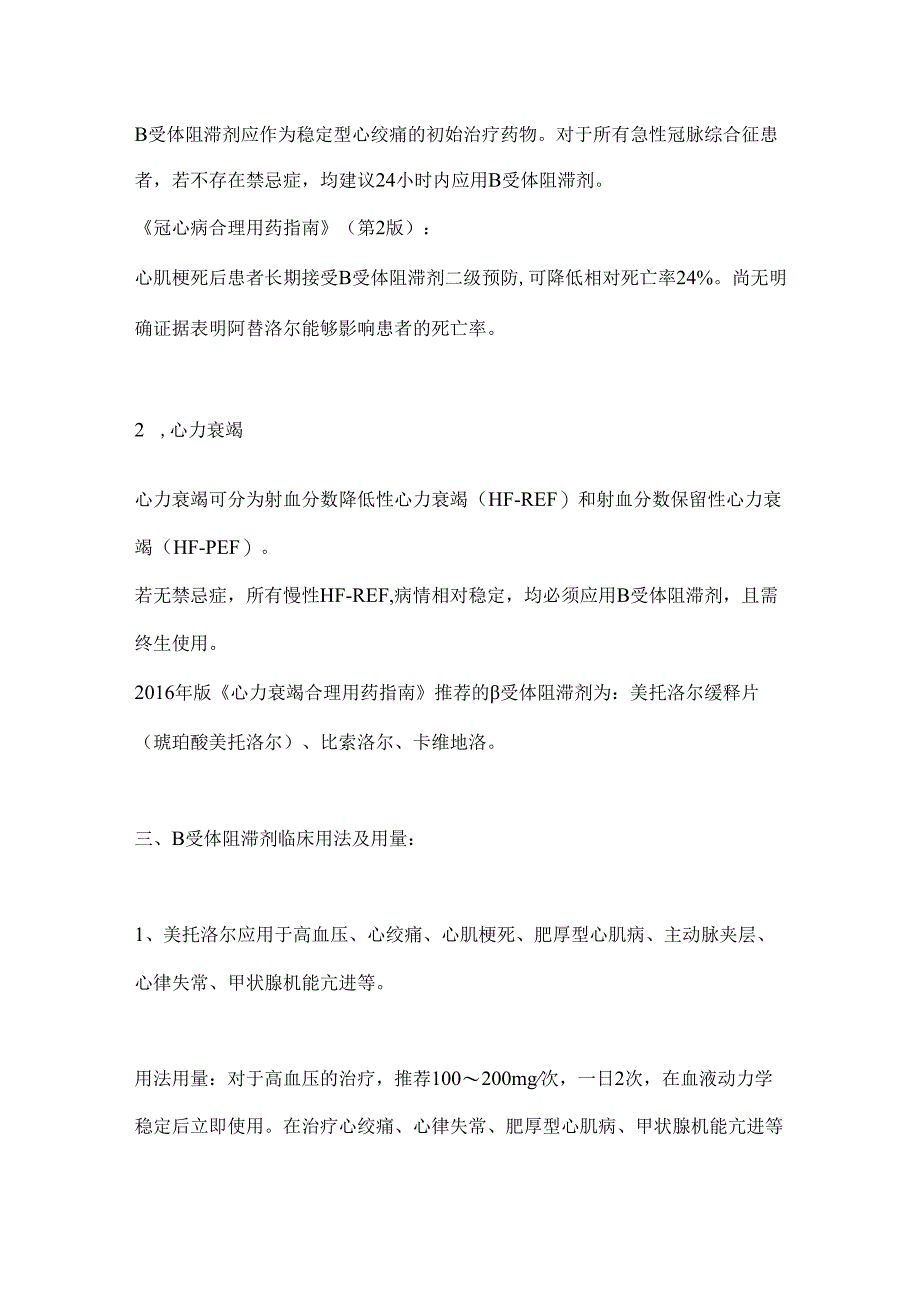 最新：β受体阻滞剂的临床应用（全文）.docx_第2页