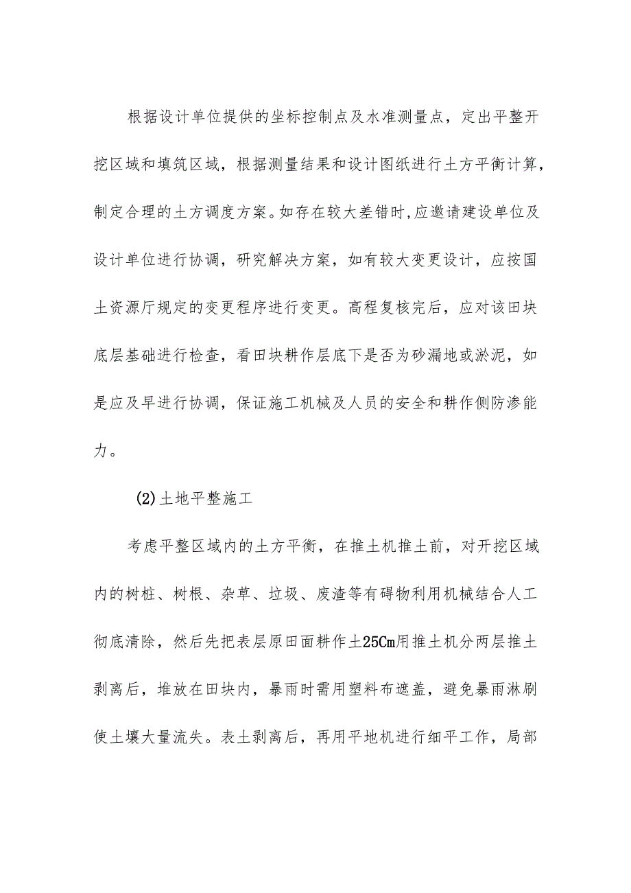 高标准农田施组土地平整施工流程.docx_第2页