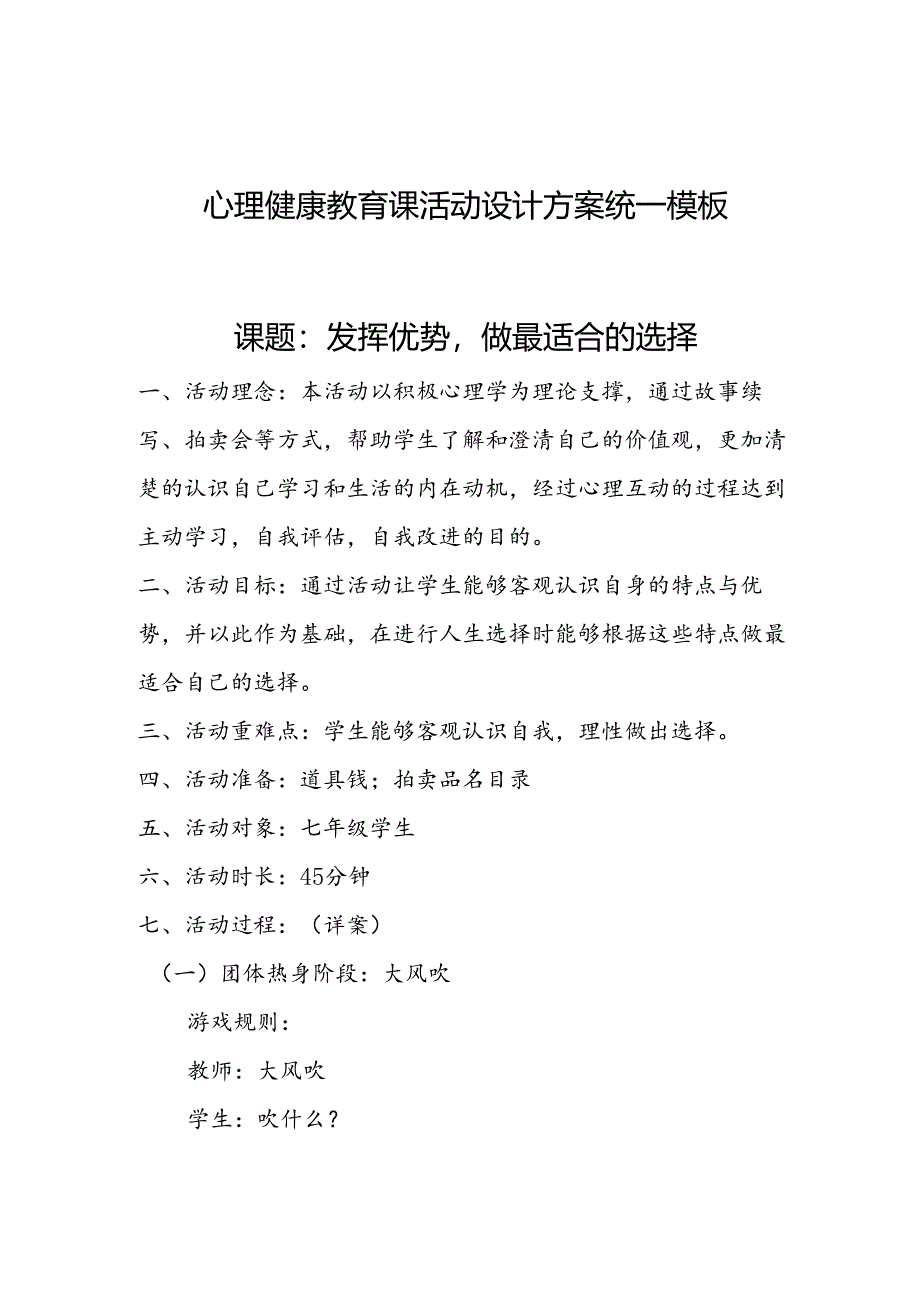 认识自我-发挥优势做最适合的选择 心理健康.docx_第1页