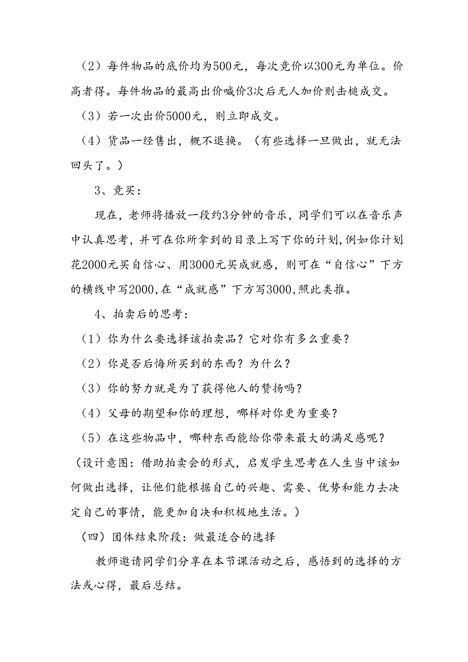 认识自我-发挥优势做最适合的选择 心理健康.docx_第3页