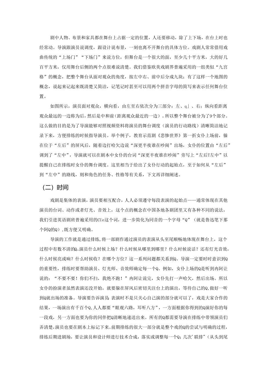 戏剧导演也需要工匠精神——以教育示范剧《悲惨世界》为例.docx_第2页