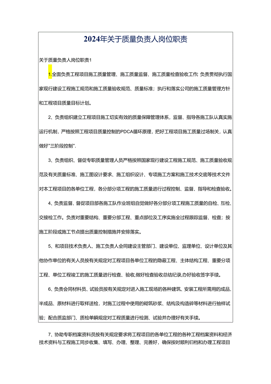 2024年关于质量负责人岗位职责.docx_第1页