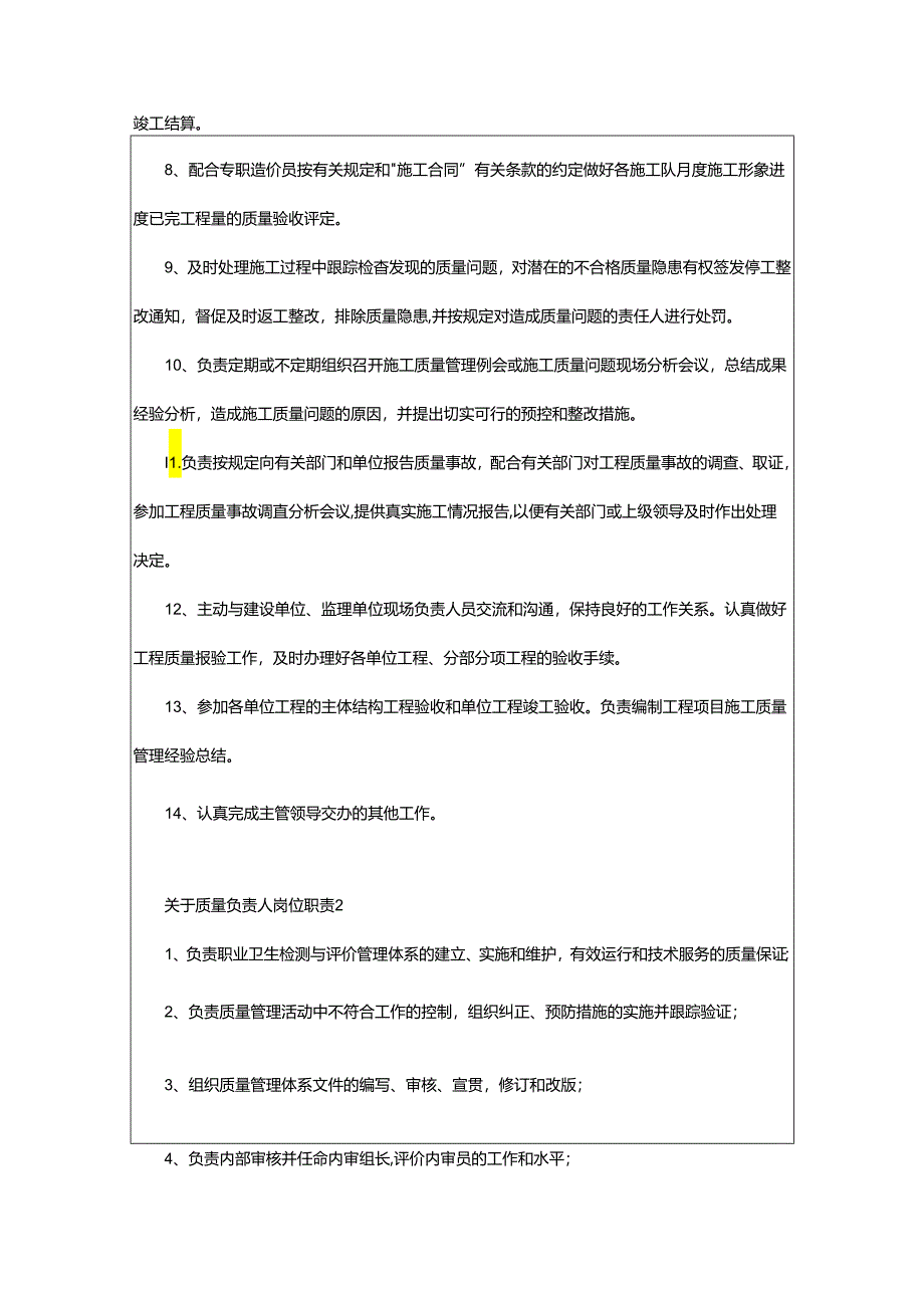 2024年关于质量负责人岗位职责.docx_第2页