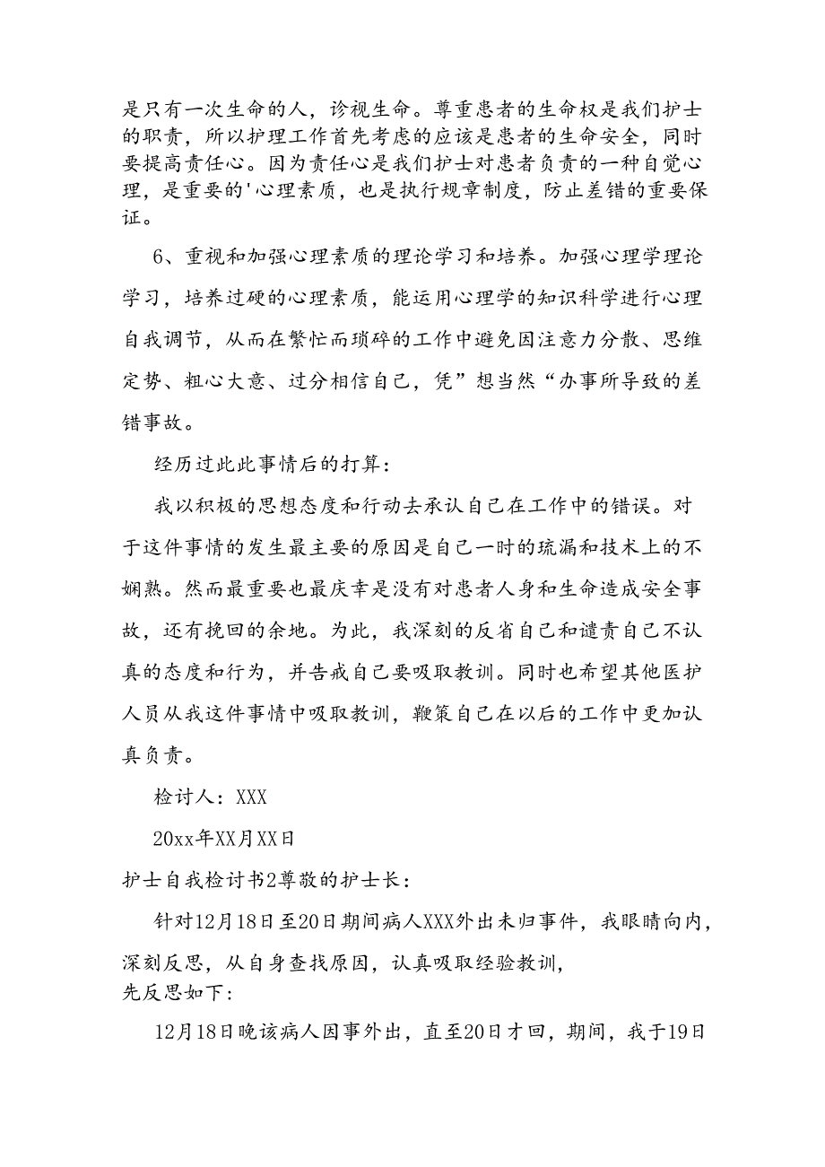 护士自我检讨书.docx_第3页