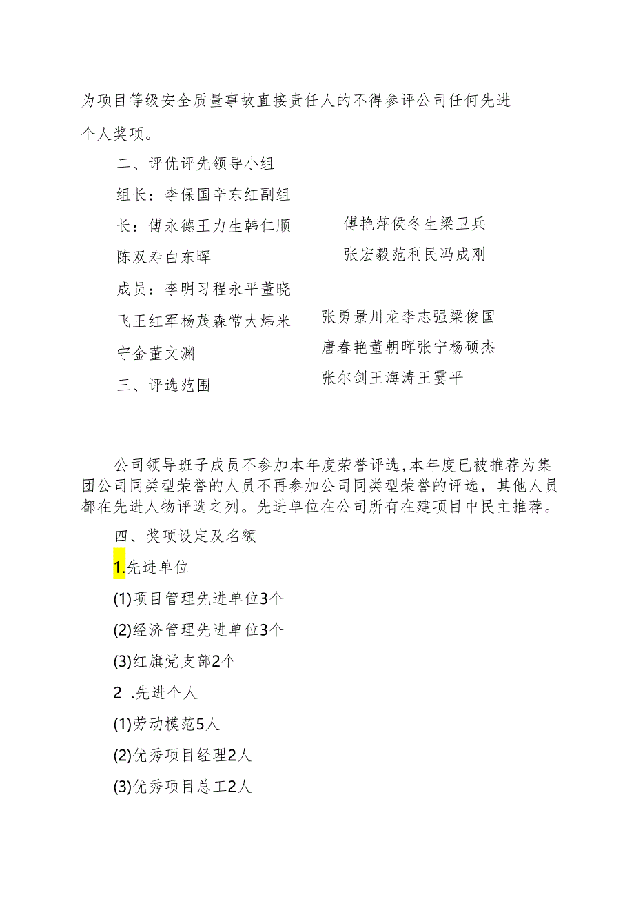 关于做好2015年度评优评先工作的通知.docx_第2页