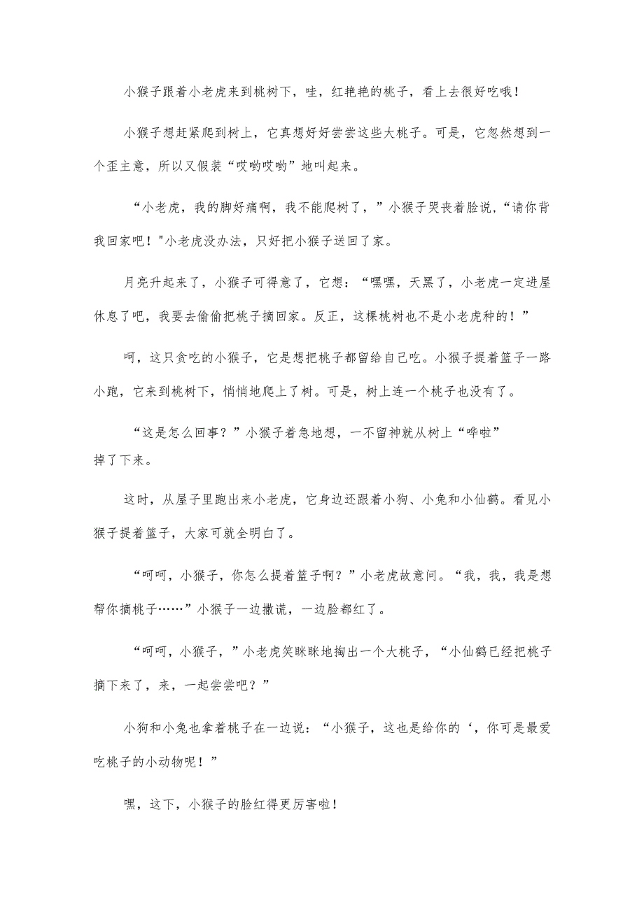 编写童话故事二年级.docx_第3页