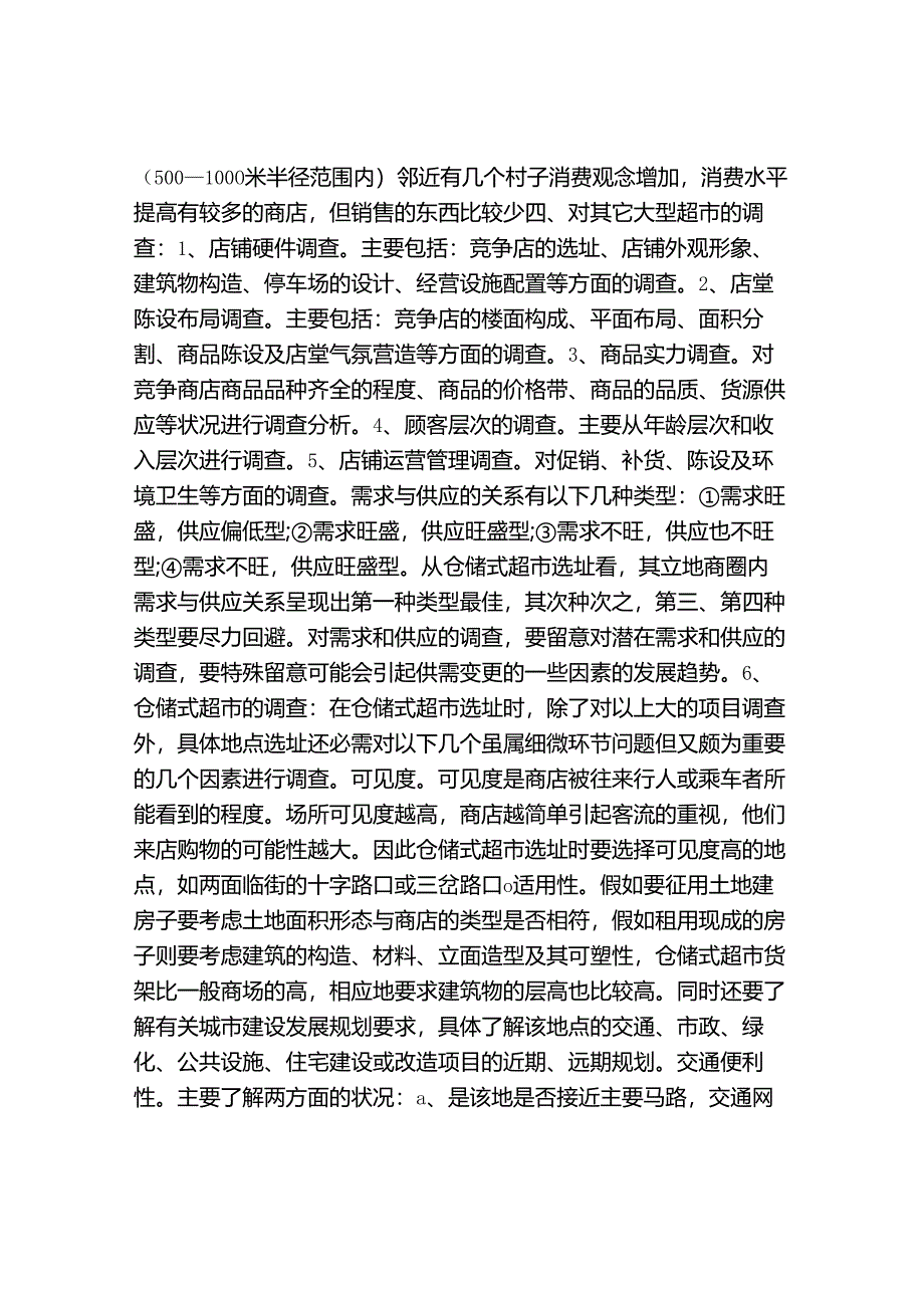 2元店的创业计划书.docx_第2页