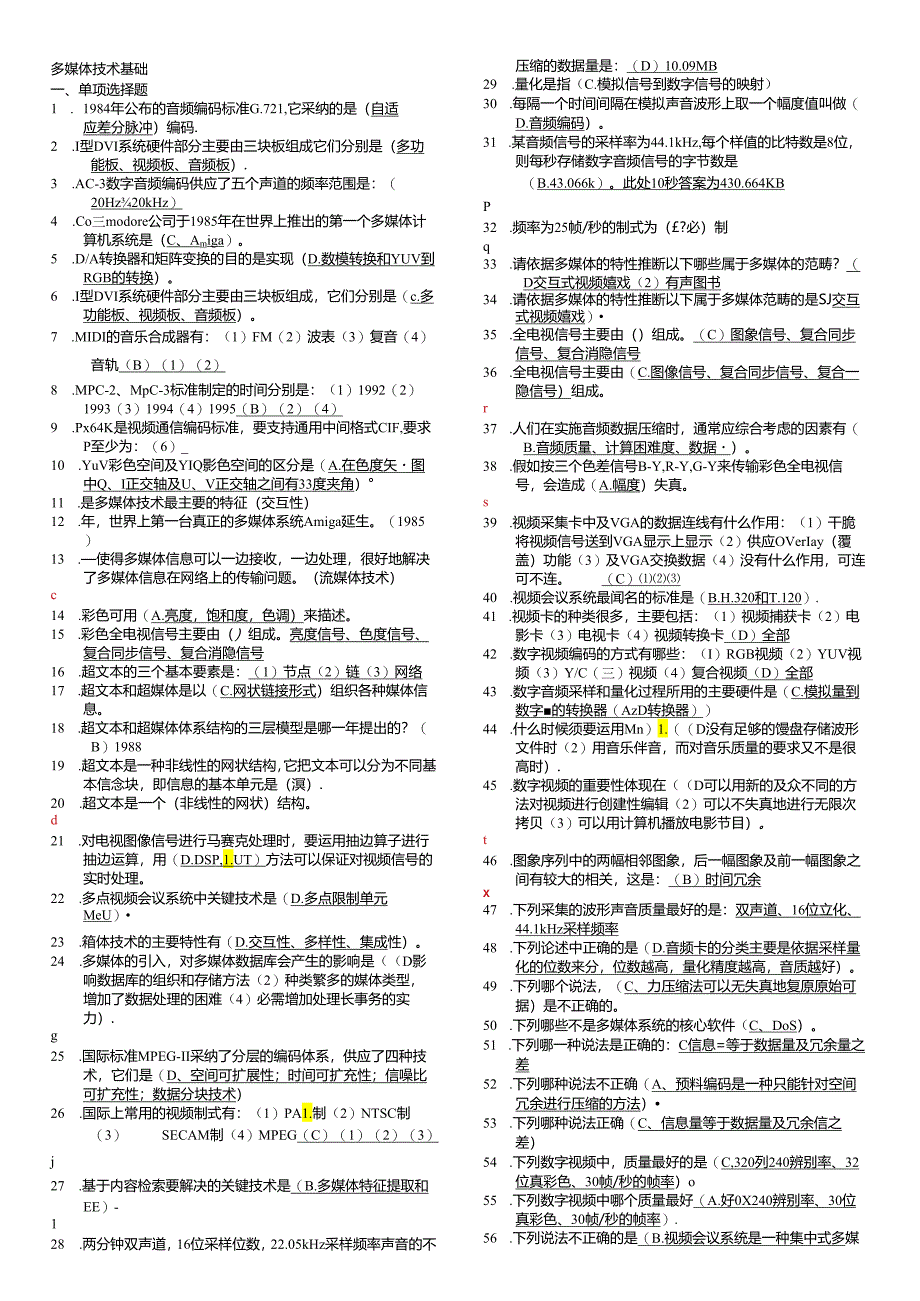 电大本科多媒体技术基础历年试题和复习资料(2024).docx_第1页