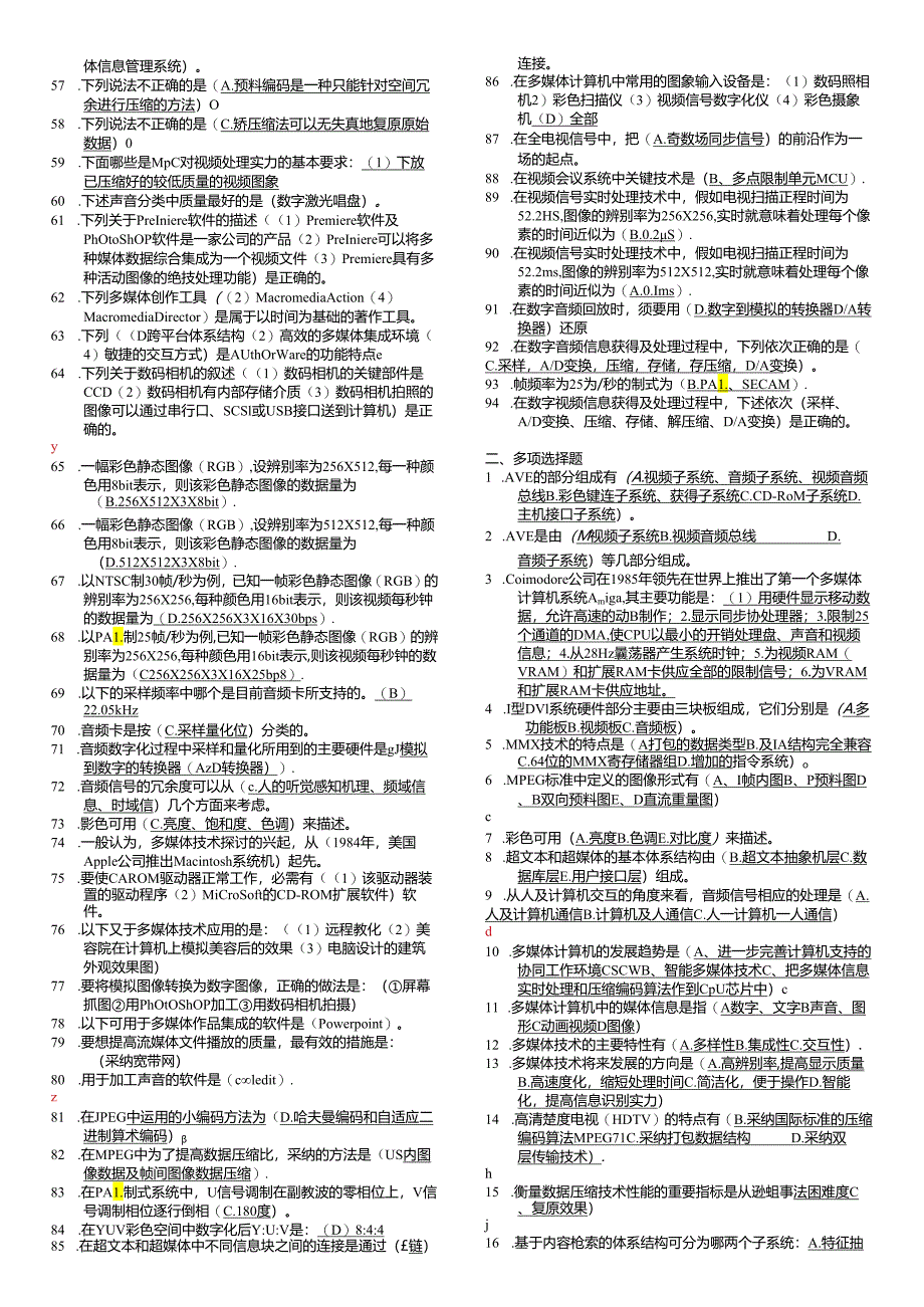 电大本科多媒体技术基础历年试题和复习资料(2024).docx_第2页