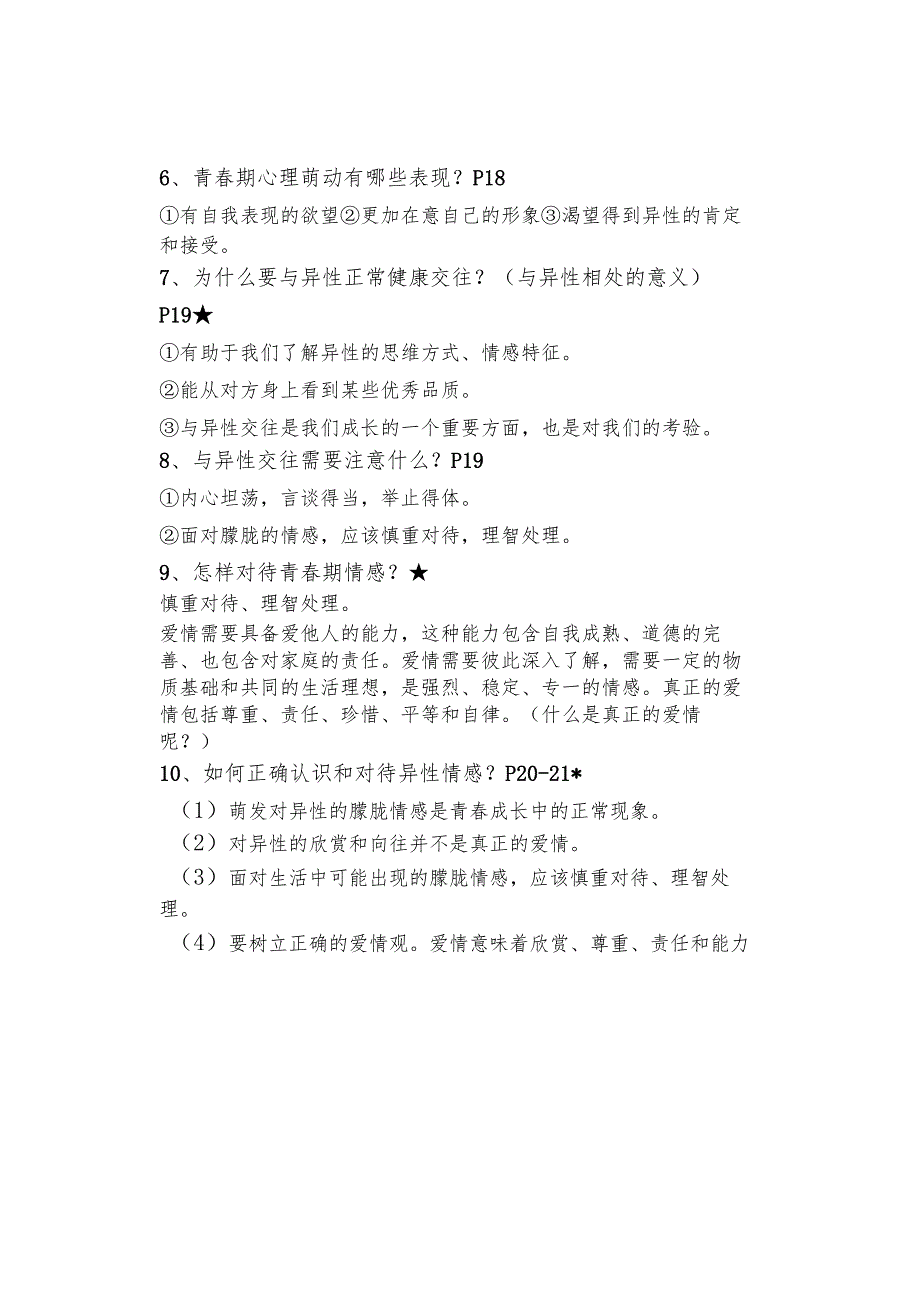 初中道德与法治【寒假预习】：七年级下册知识梳理总结02.docx_第2页