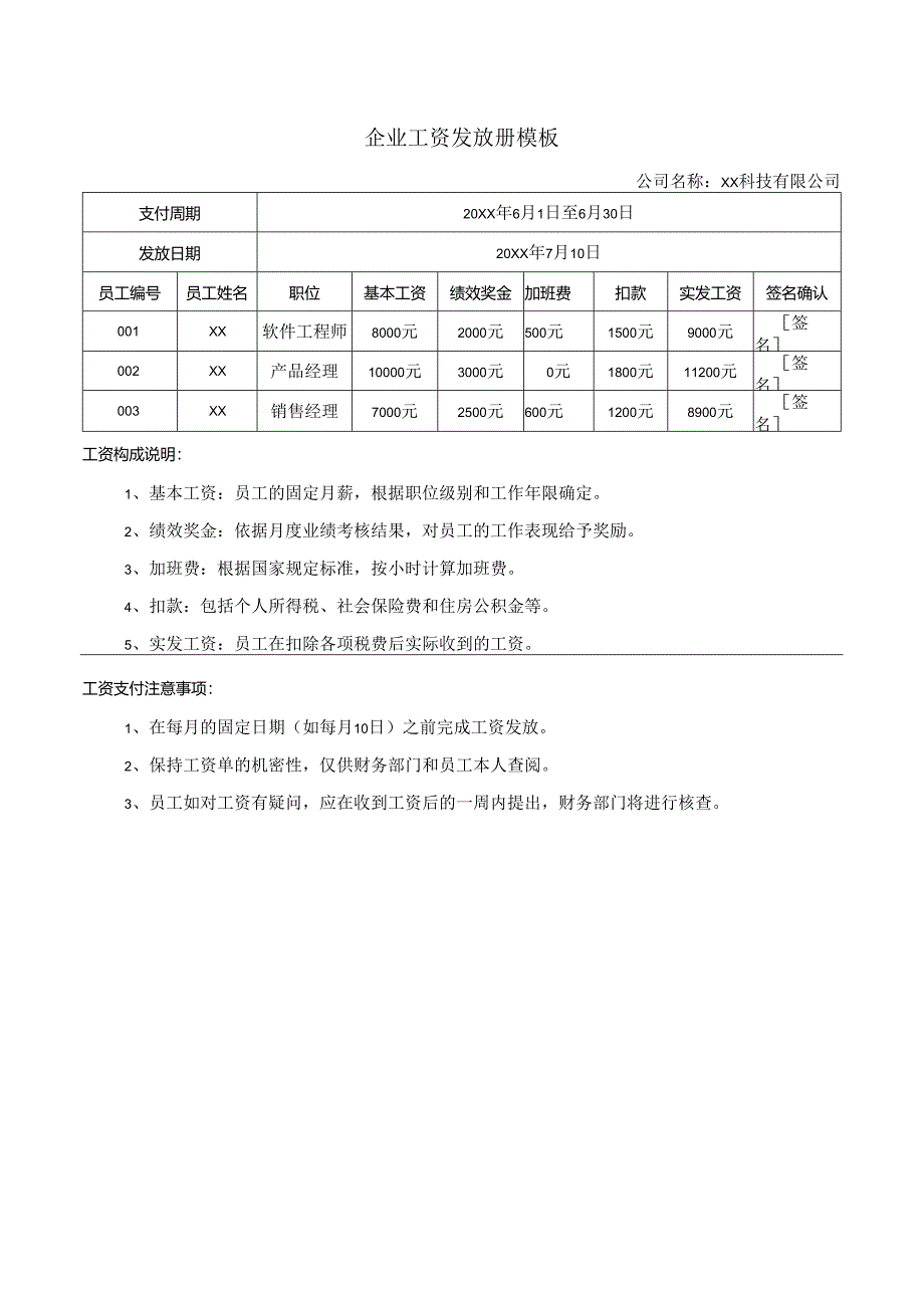 企业工资发放册模板.docx_第1页