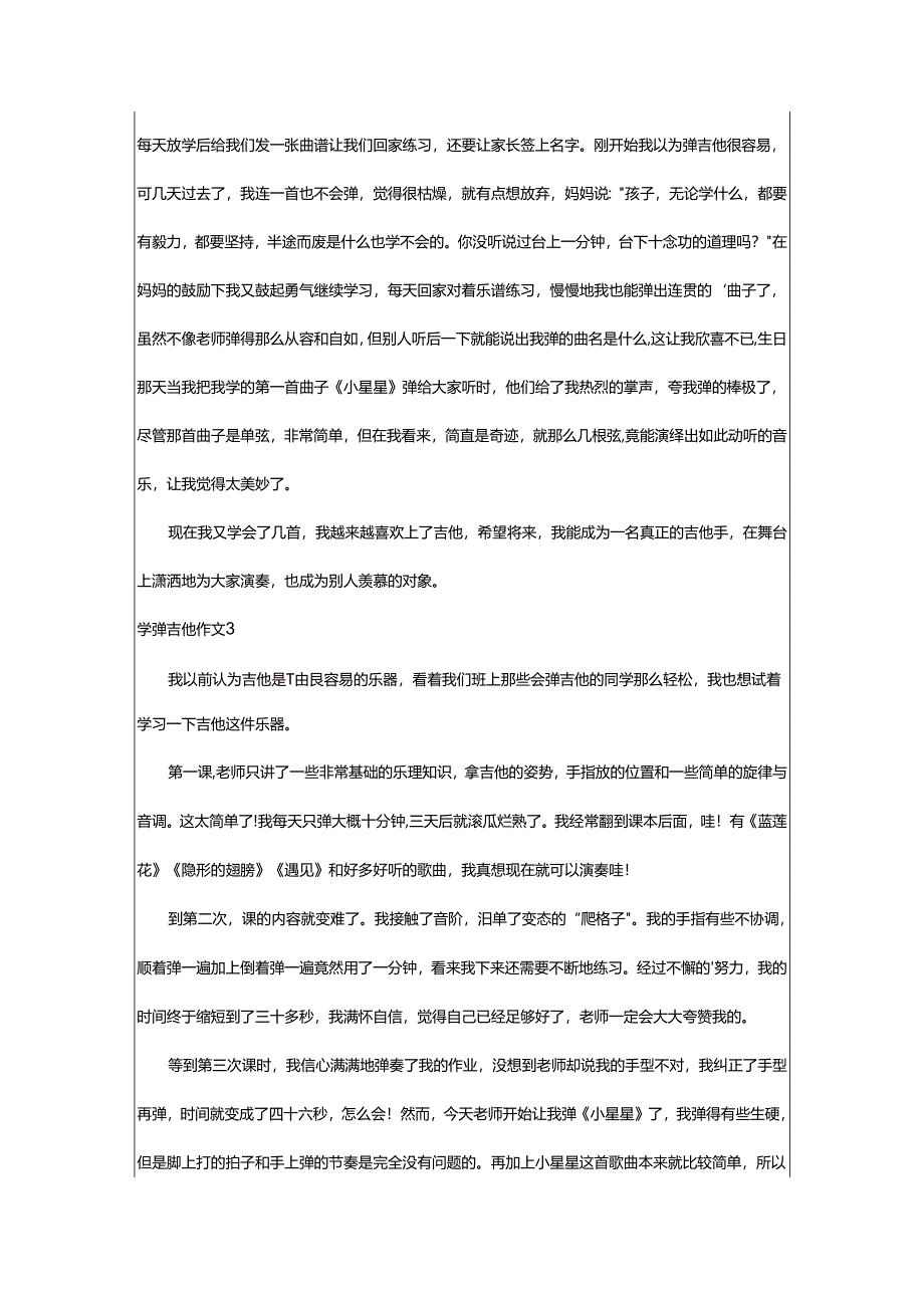 2024年学弹吉他作文.docx_第2页